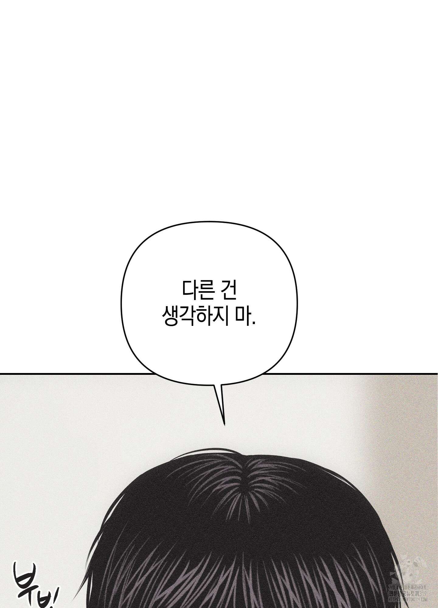 깨진 사랑의 형태 33화 18