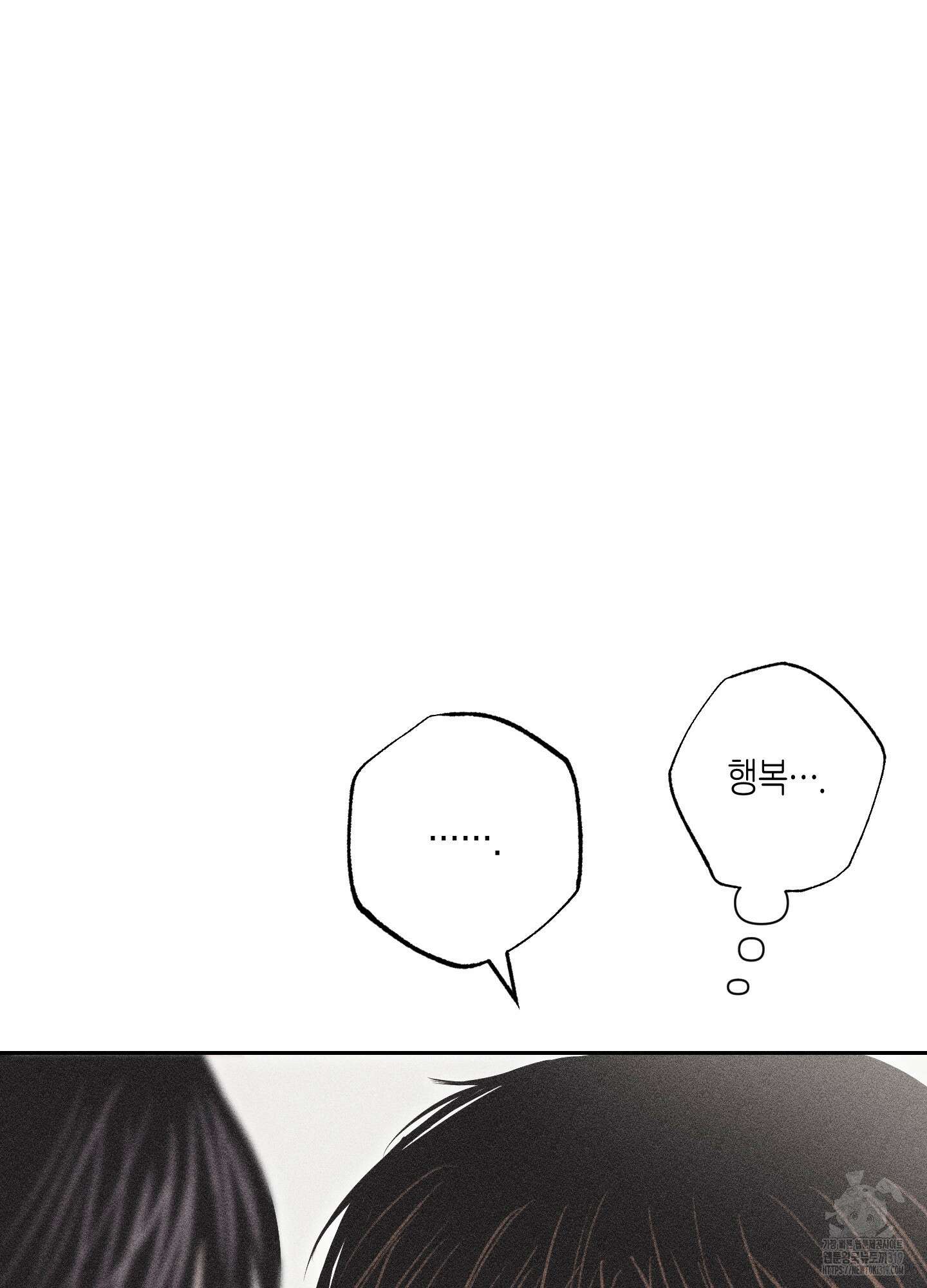 깨진 사랑의 형태 33화 20