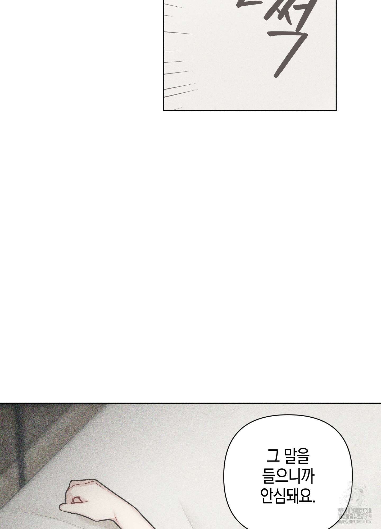 깨진 사랑의 형태 33화 23