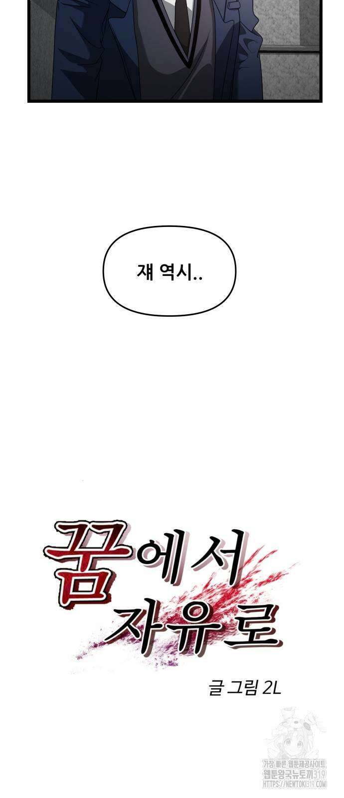 꿈에서 자유로 123화 12