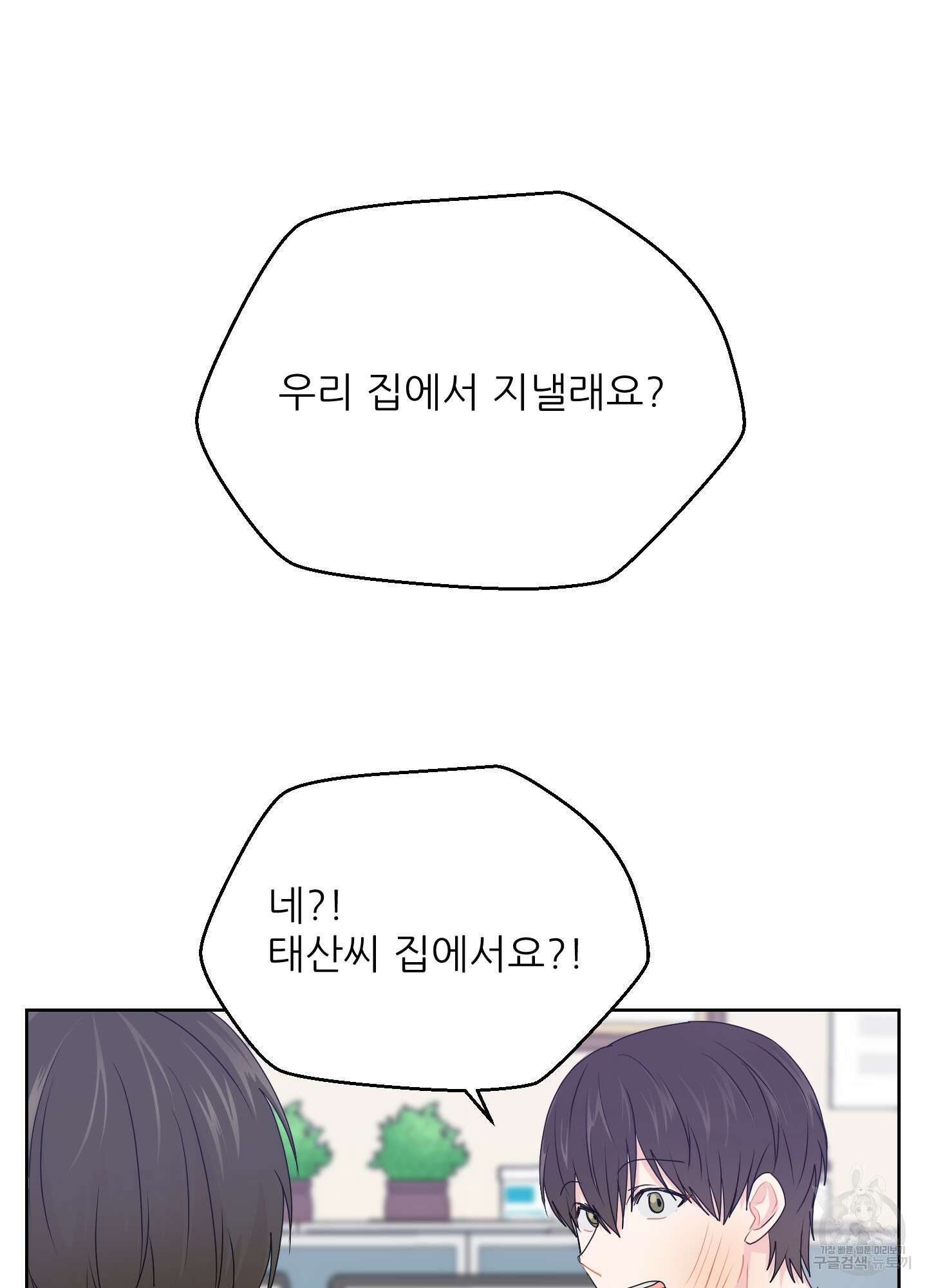 금수만도 못한 팔자 28화 15