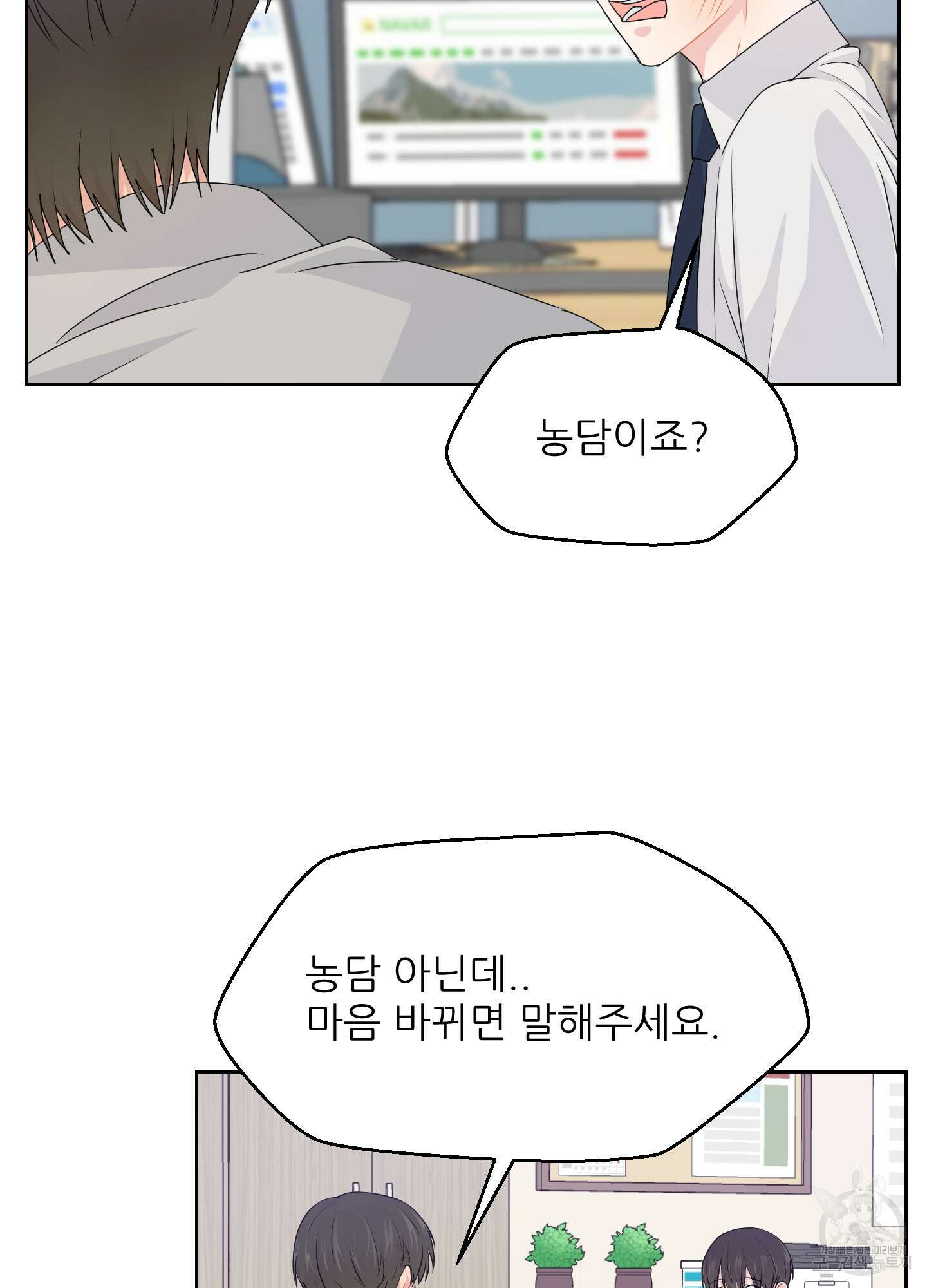 금수만도 못한 팔자 28화 16