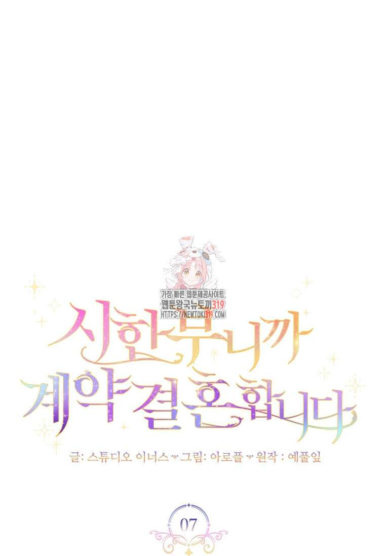 시한부니까 계약 결혼 합니다 7화 1