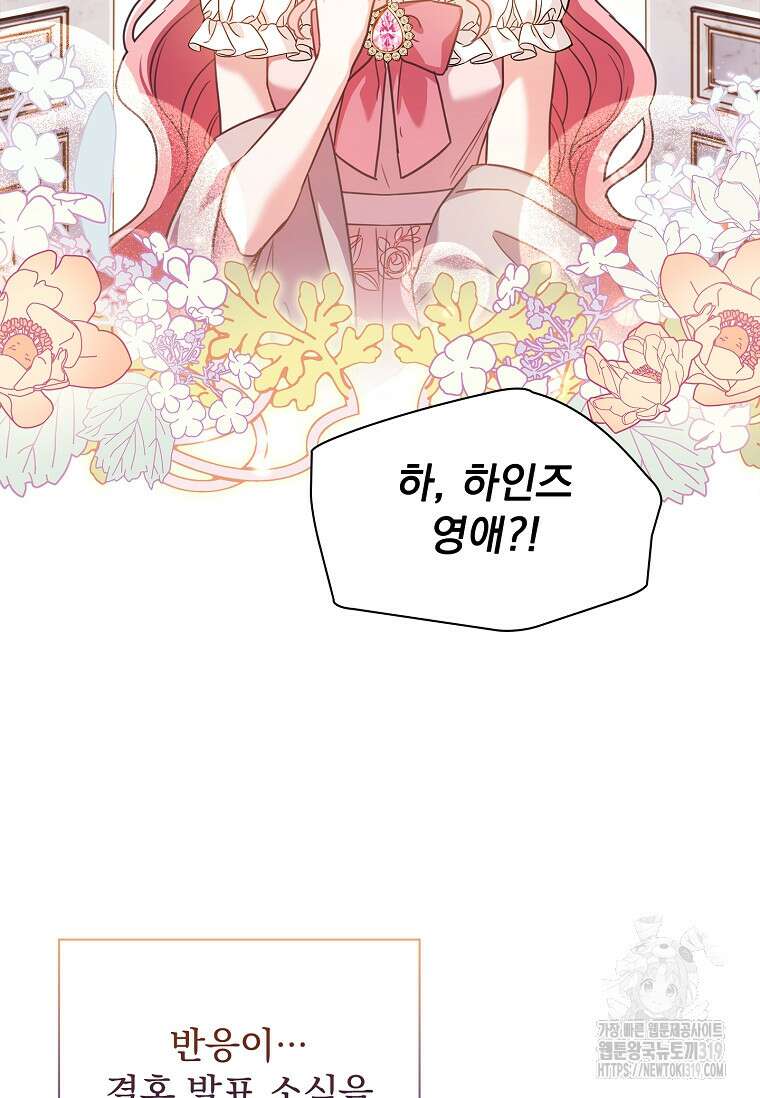 시한부니까 계약 결혼 합니다 7화 19
