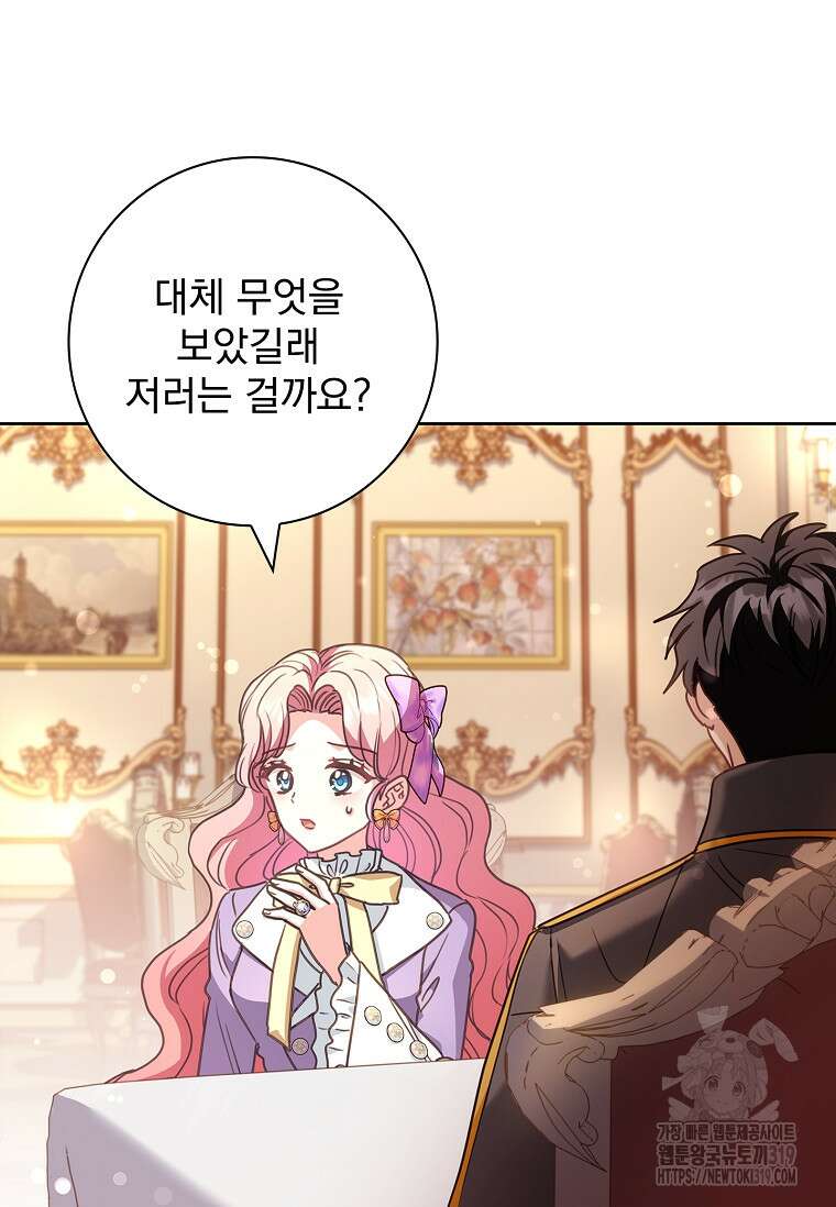 시한부니까 계약 결혼 합니다 18화 14