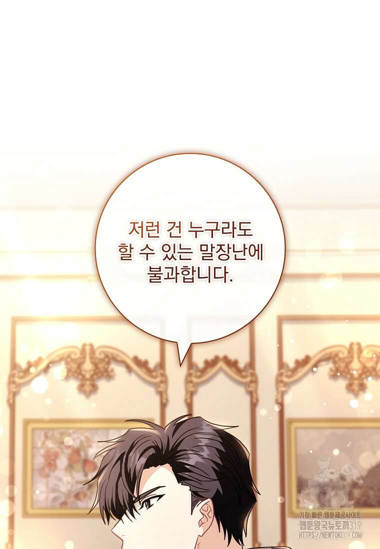 시한부니까 계약 결혼 합니다 18화 17