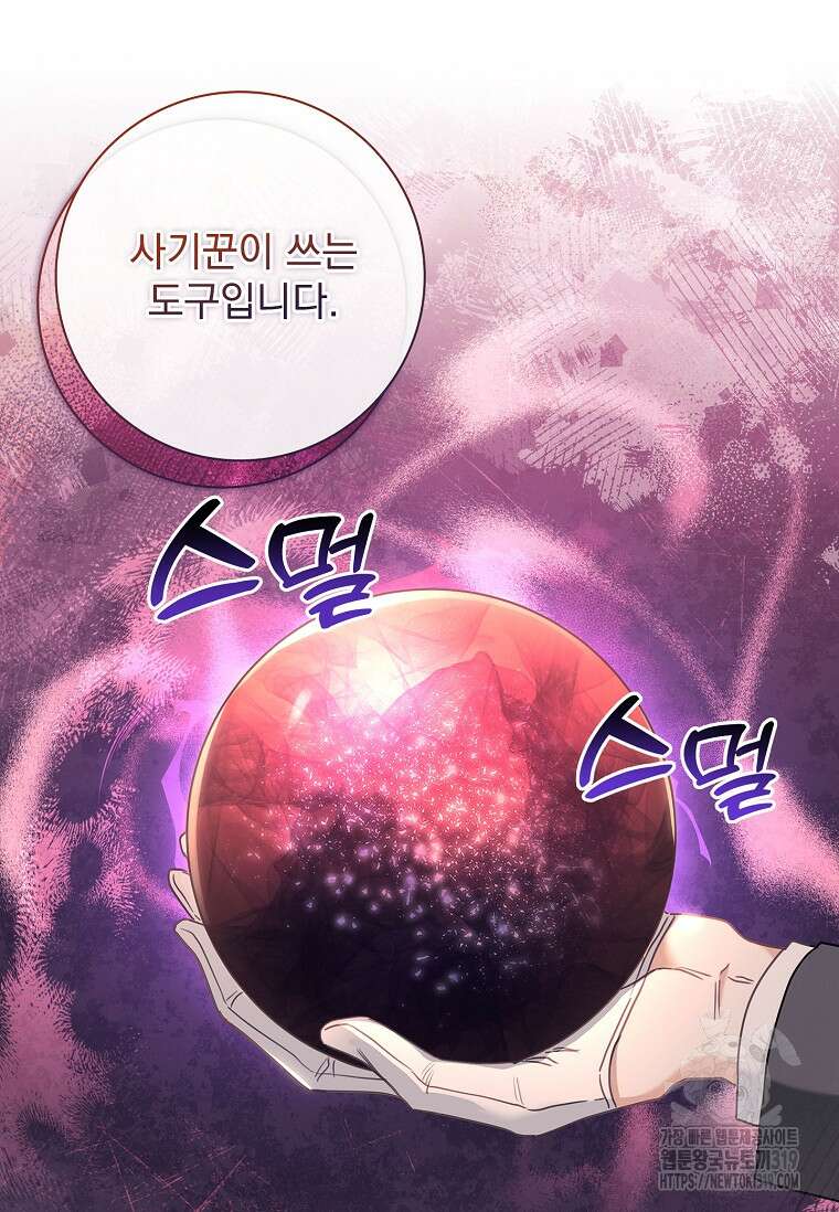 시한부니까 계약 결혼 합니다 18화 19