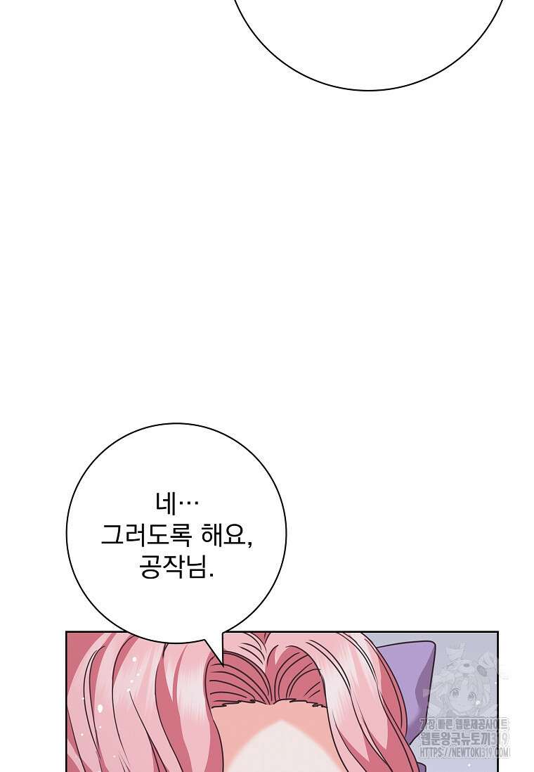 시한부니까 계약 결혼 합니다 18화 23
