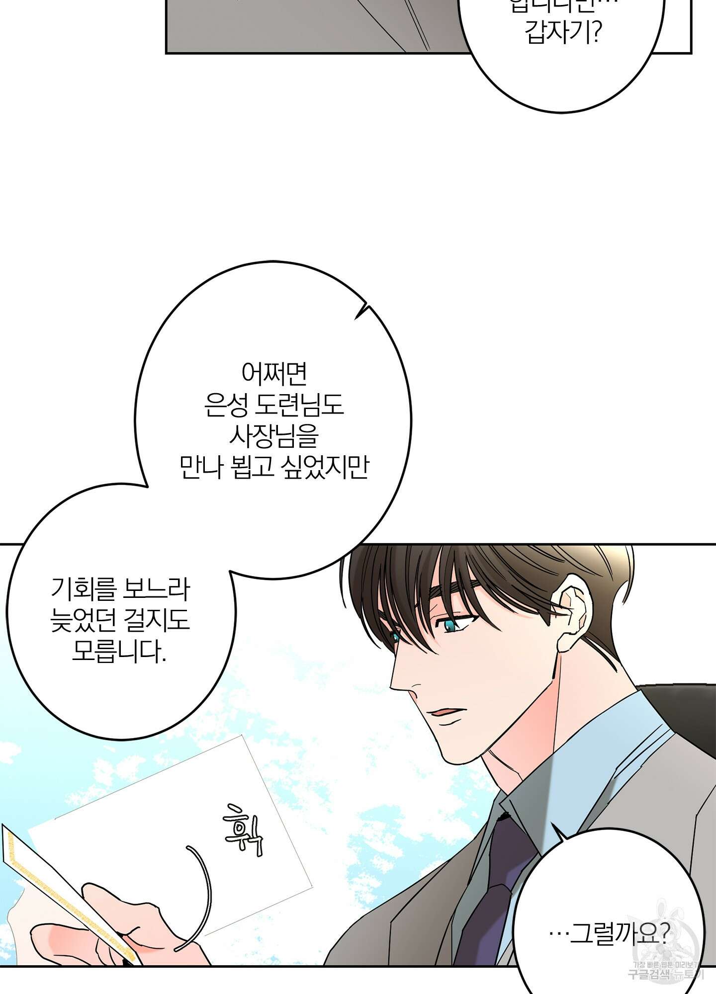 볶은 콩에 싹이 날까? 34화 5