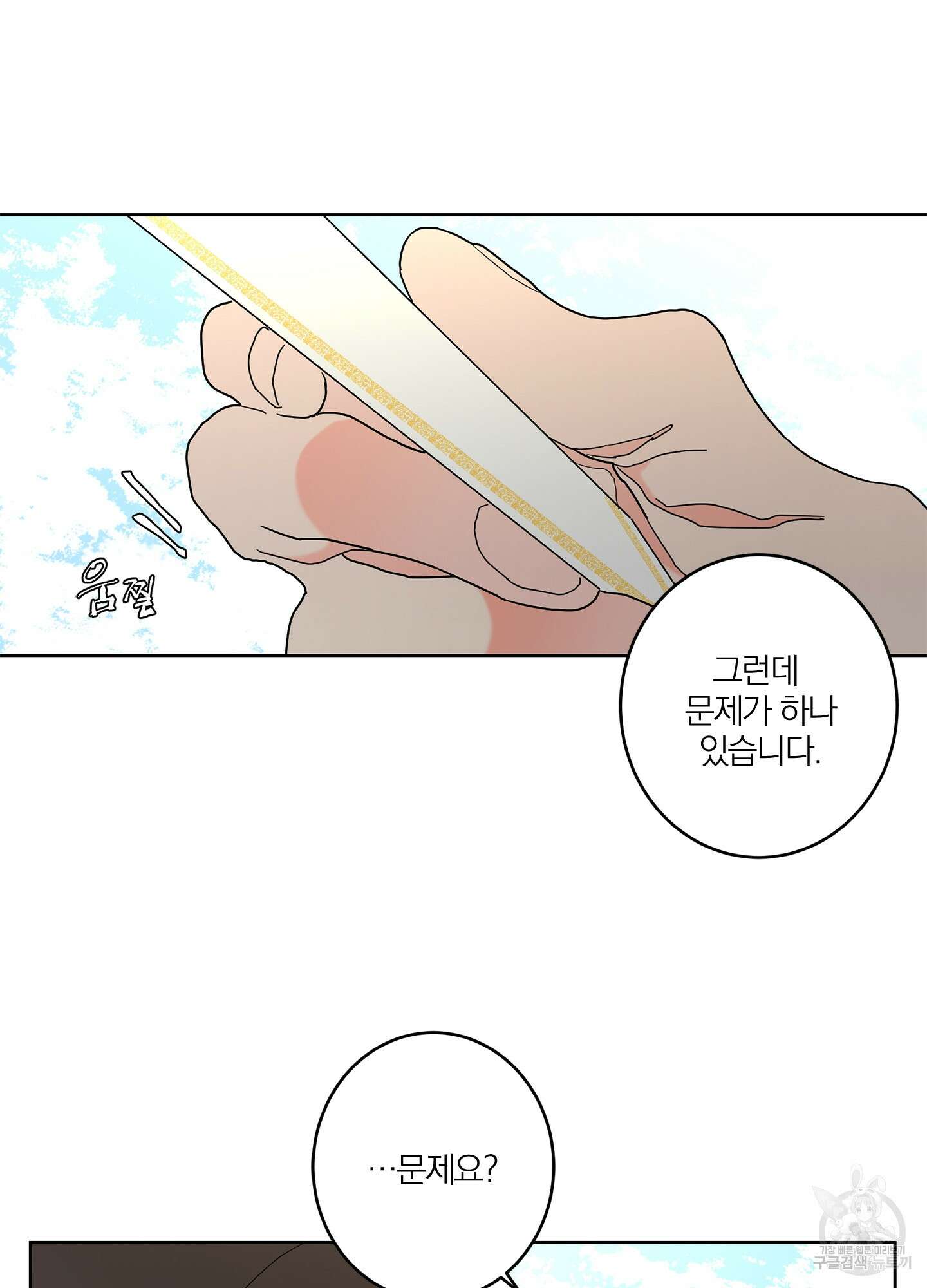 볶은 콩에 싹이 날까? 34화 7