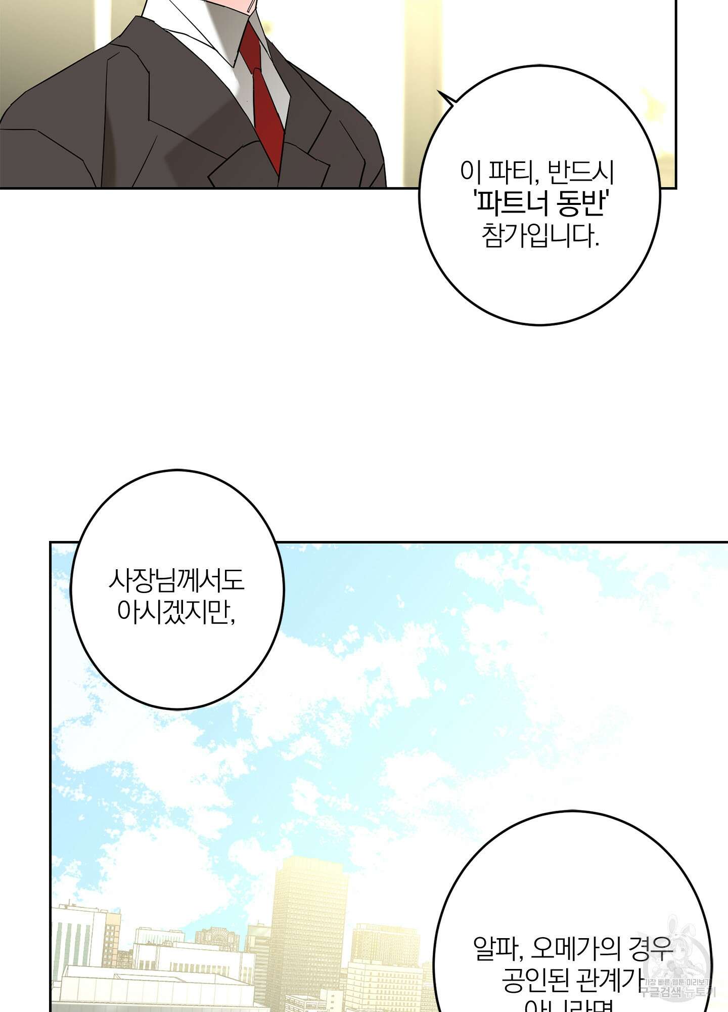 볶은 콩에 싹이 날까? 34화 9