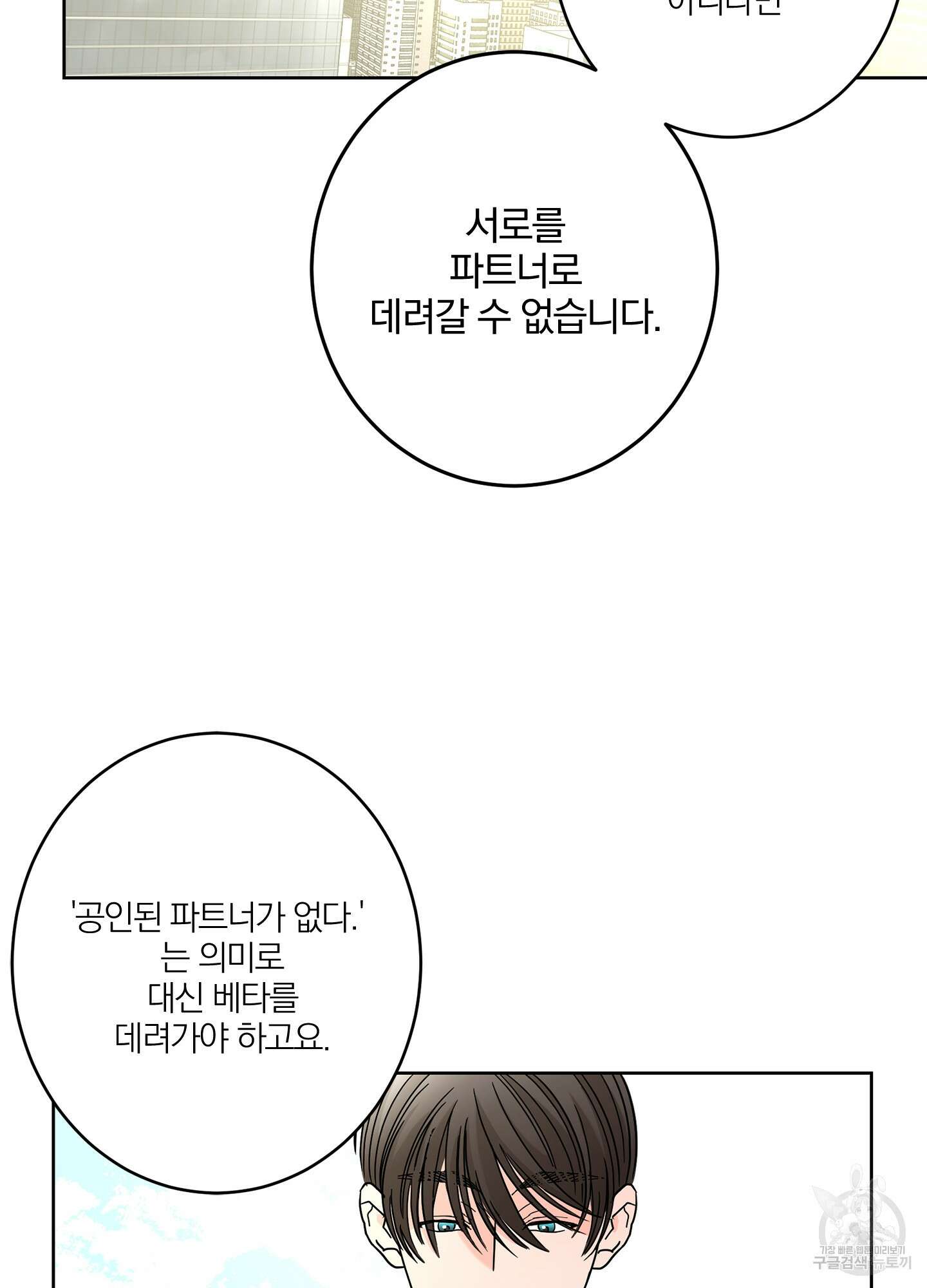 볶은 콩에 싹이 날까? 34화 10