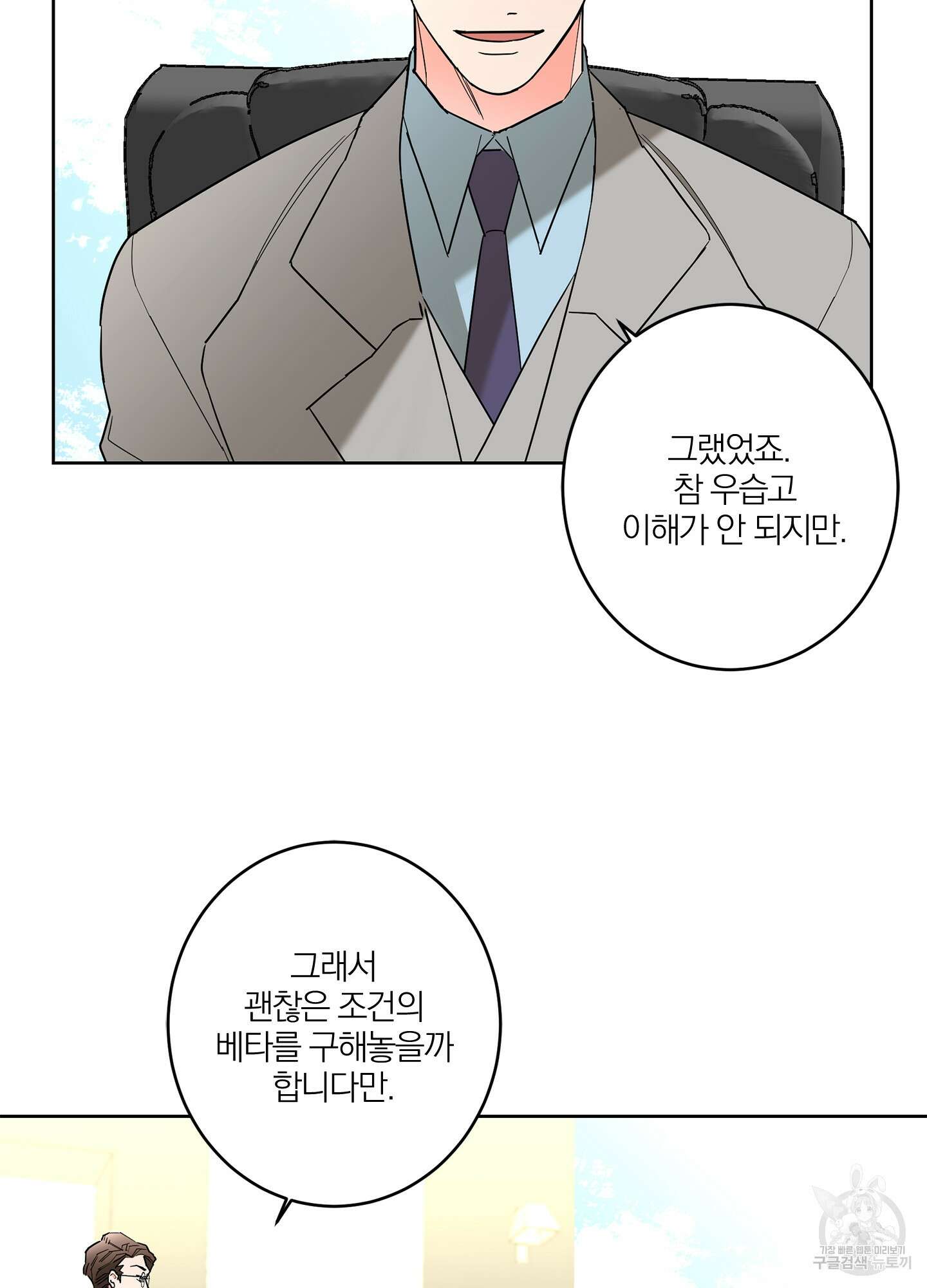 볶은 콩에 싹이 날까? 34화 11