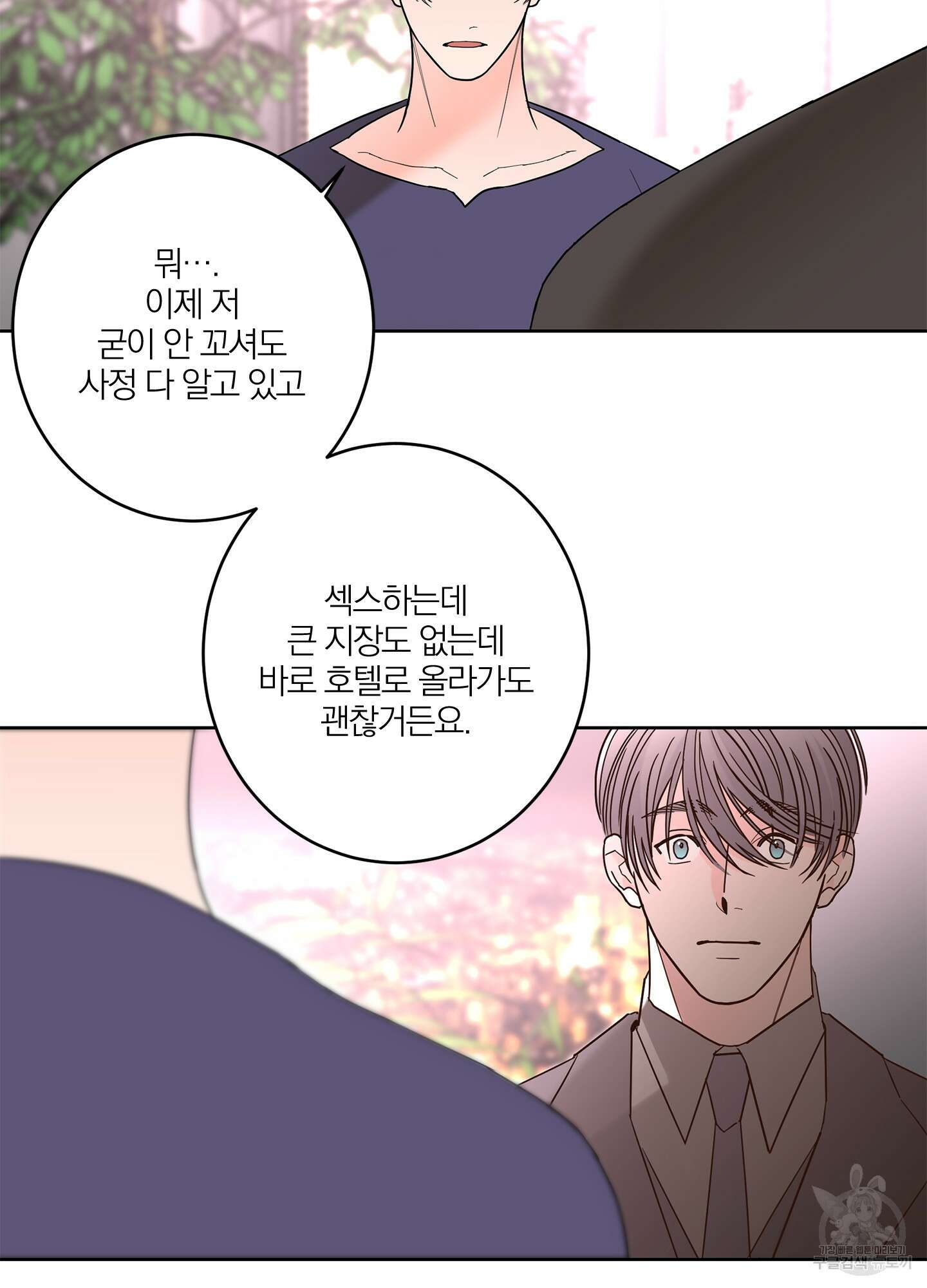 볶은 콩에 싹이 날까? 34화 24