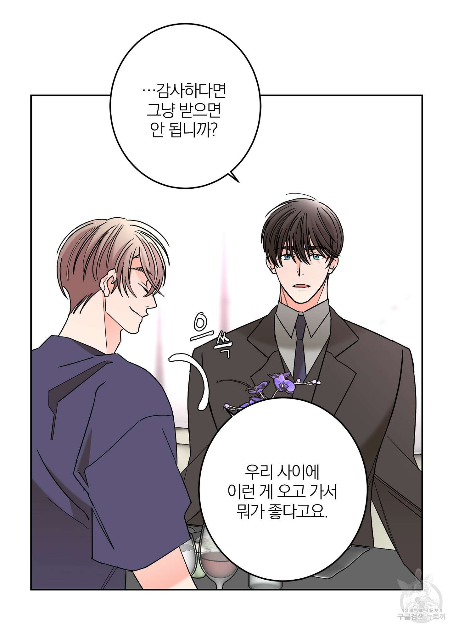 볶은 콩에 싹이 날까? 34화 28
