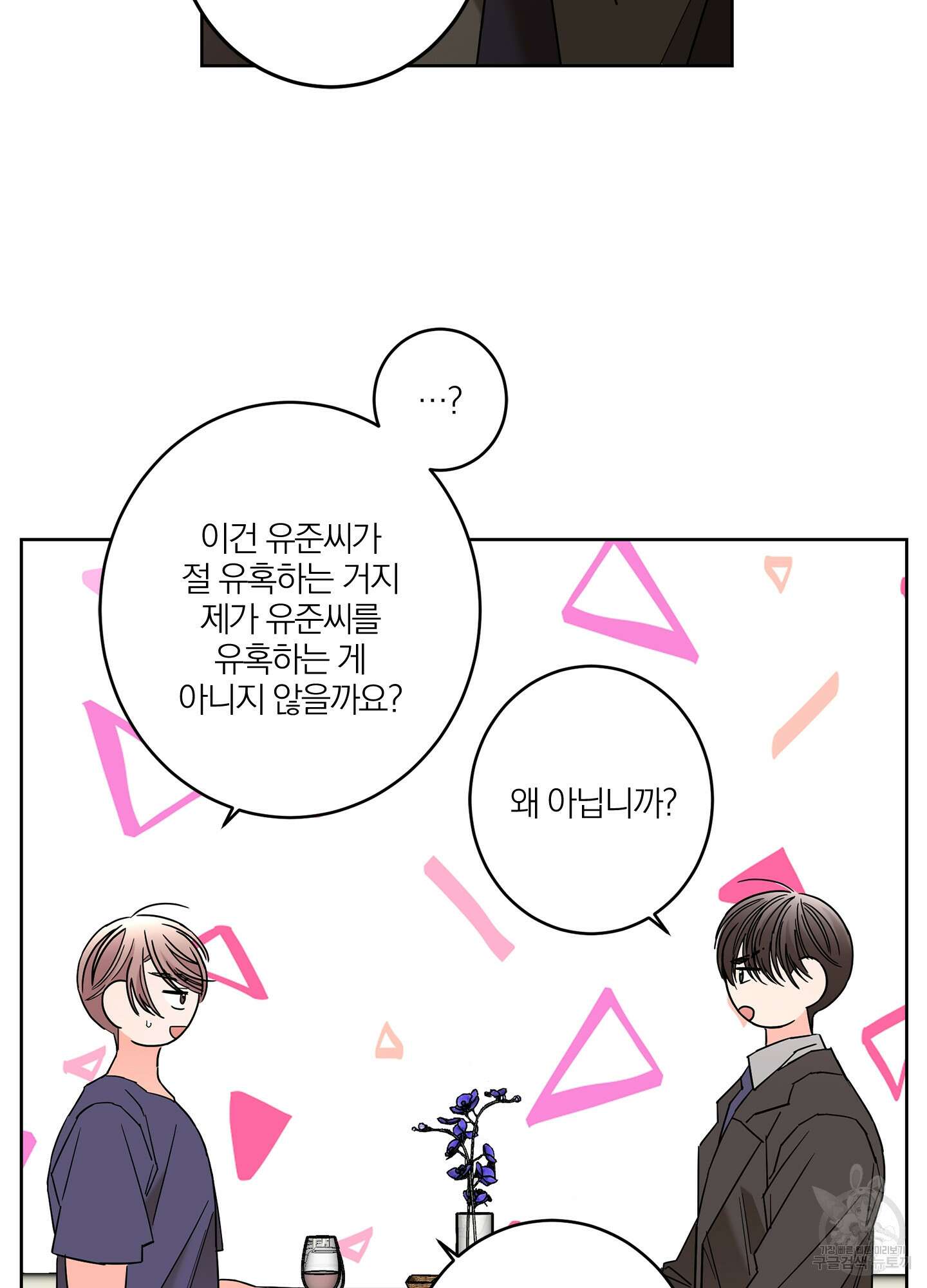 볶은 콩에 싹이 날까? 34화 30