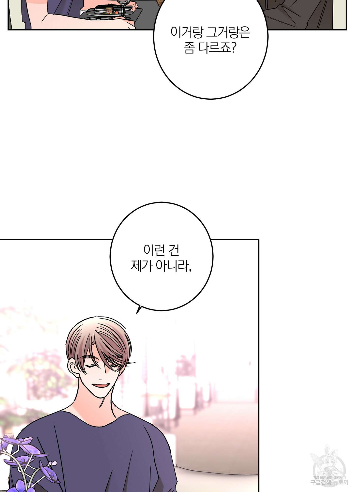 볶은 콩에 싹이 날까? 34화 31