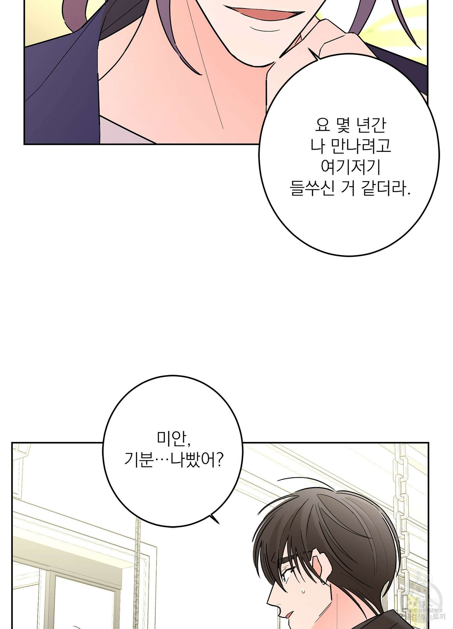 볶은 콩에 싹이 날까? 49화 36