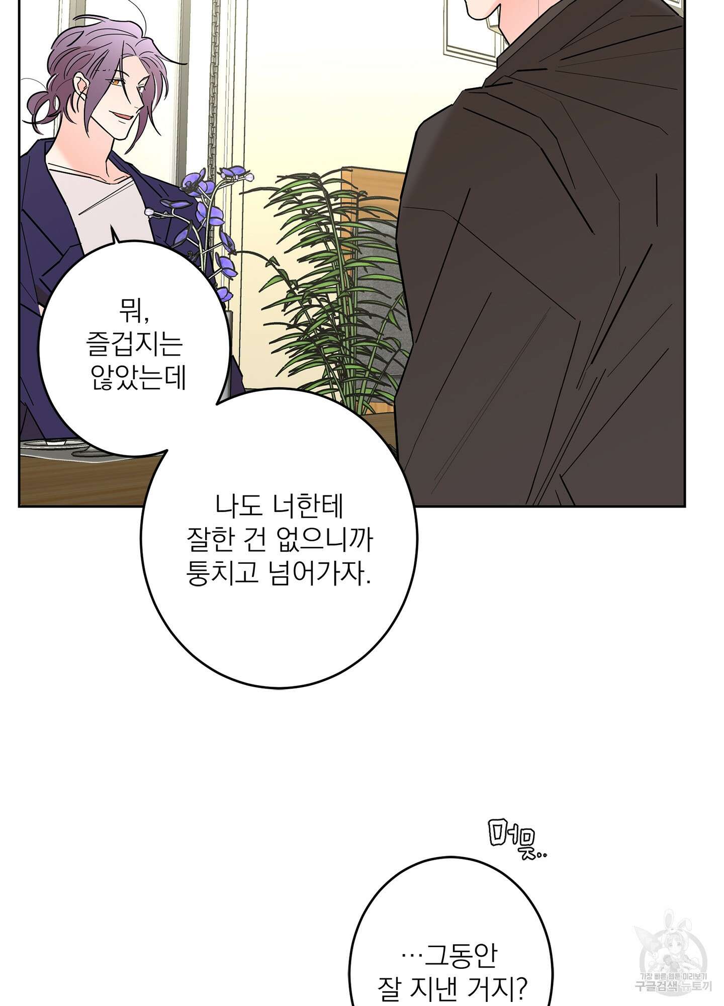 볶은 콩에 싹이 날까? 49화 37
