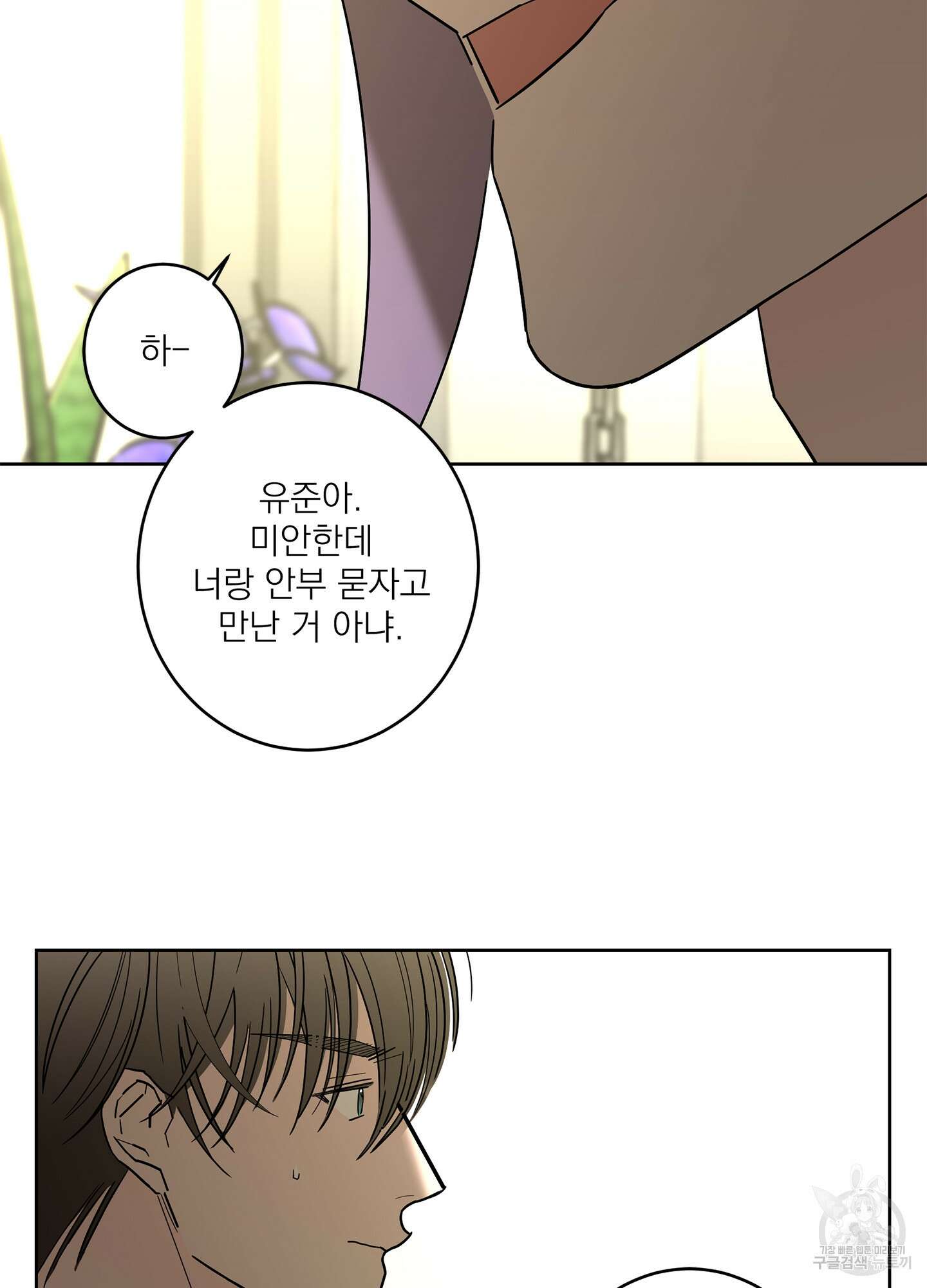 볶은 콩에 싹이 날까? 49화 39