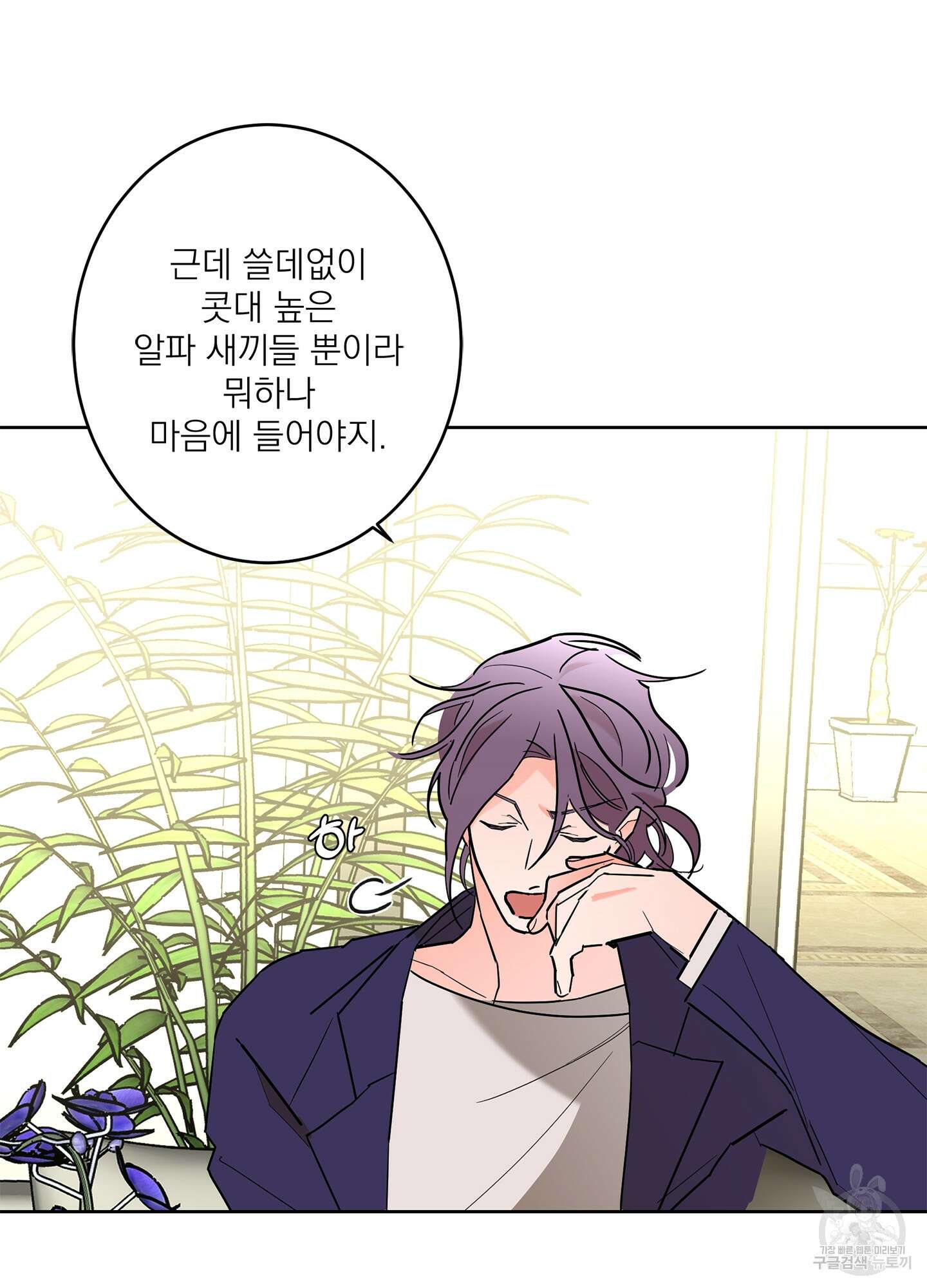볶은 콩에 싹이 날까? 49화 44
