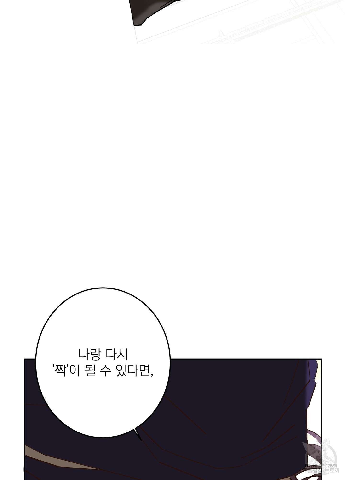 볶은 콩에 싹이 날까? 49화 50