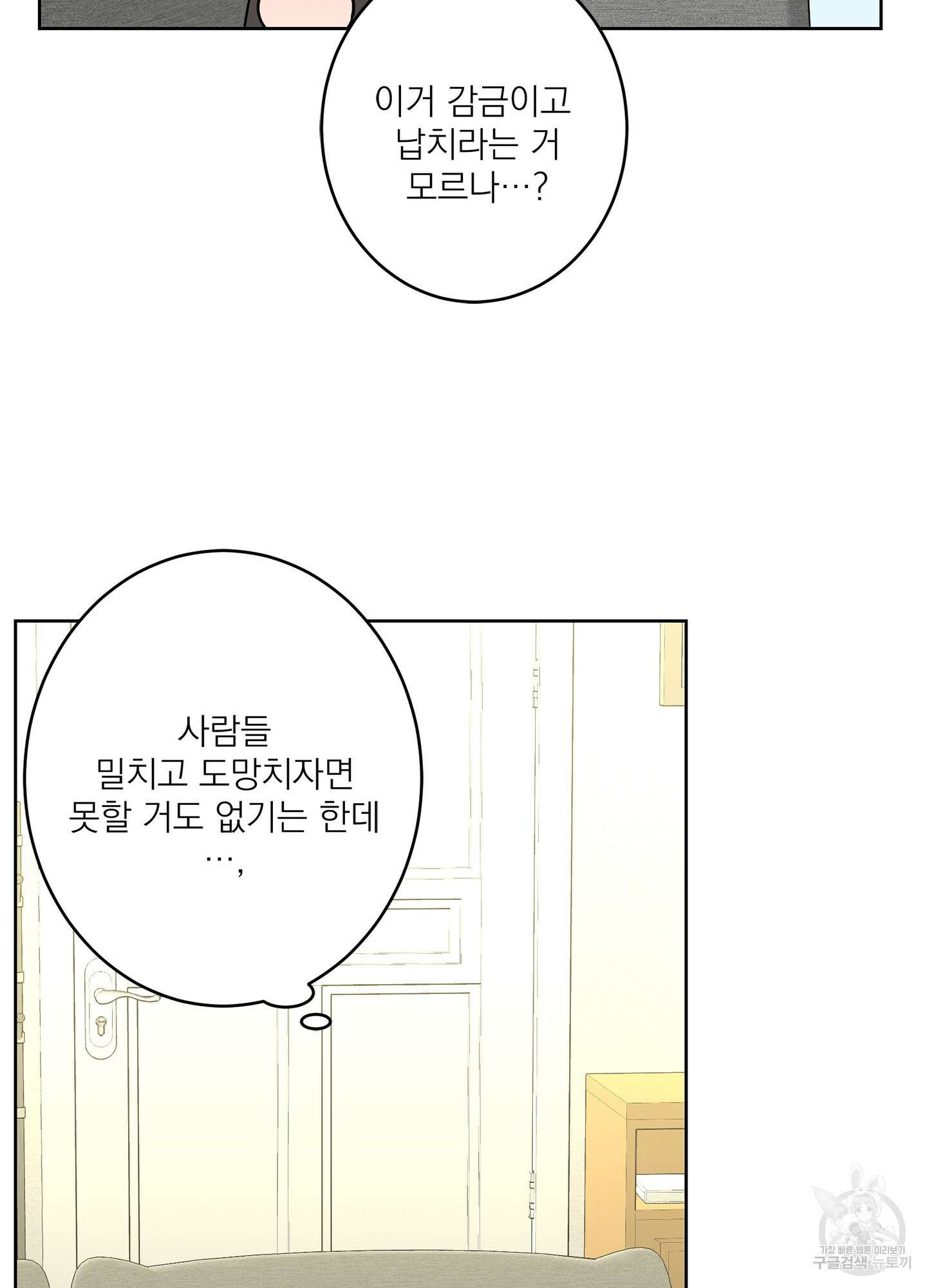 볶은 콩에 싹이 날까? 49화 58