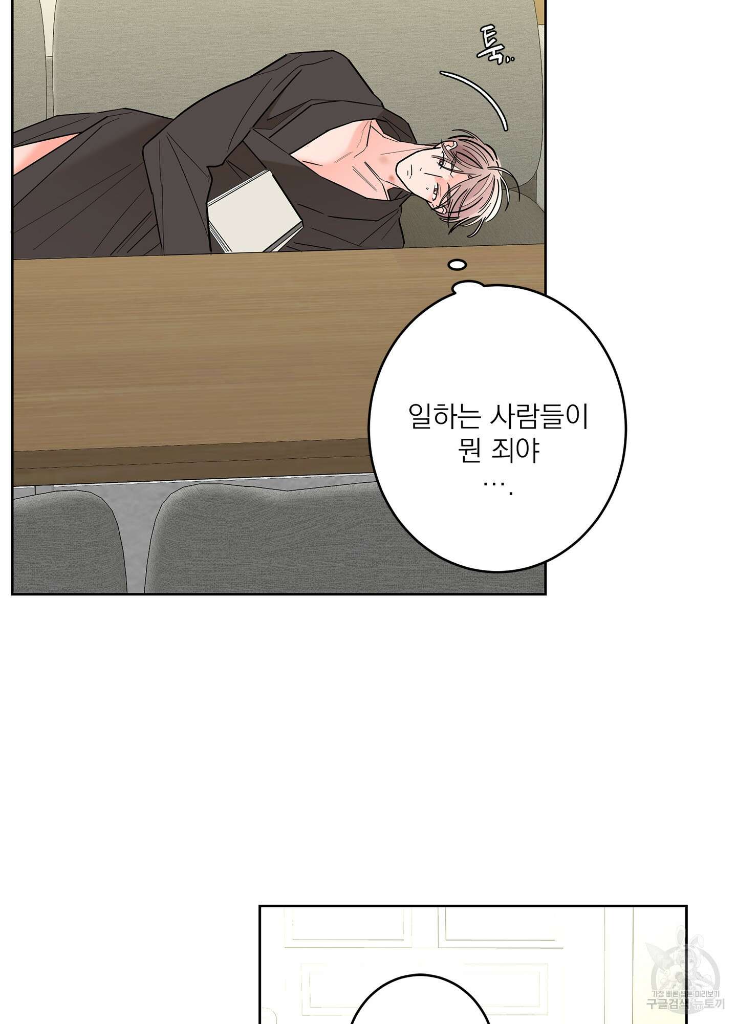 볶은 콩에 싹이 날까? 49화 59