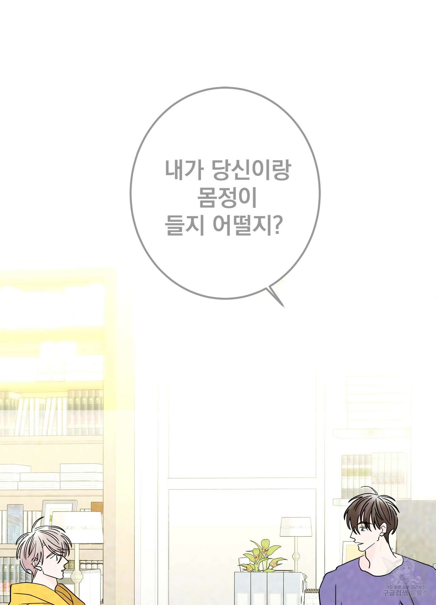 볶은 콩에 싹이 날까? 49화 63