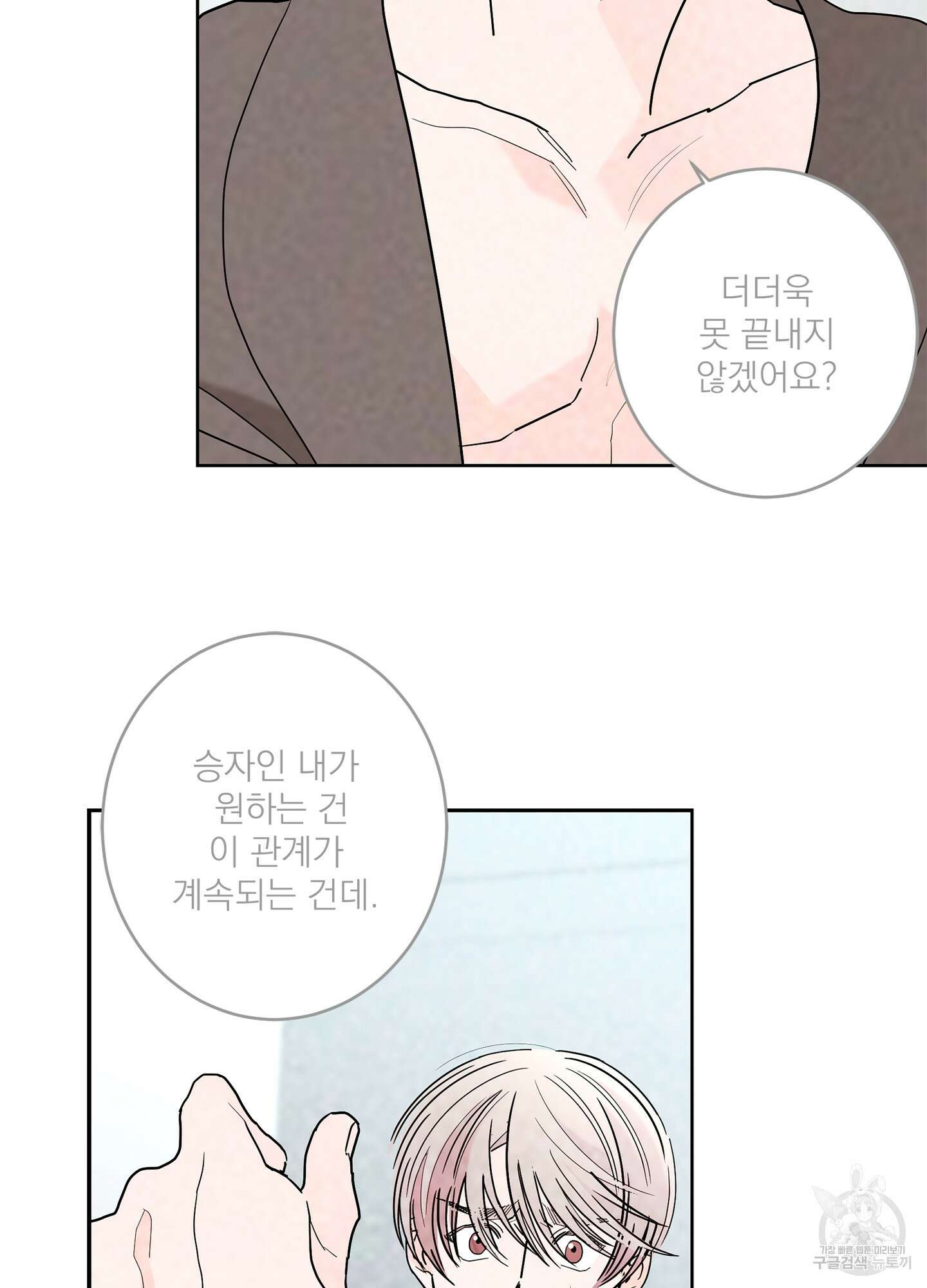 볶은 콩에 싹이 날까? 49화 66