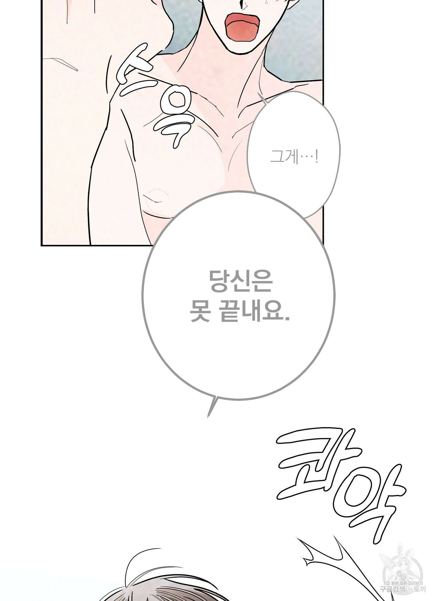 볶은 콩에 싹이 날까? 49화 67