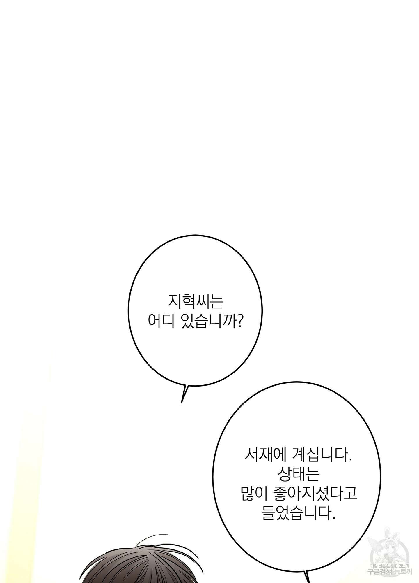 볶은 콩에 싹이 날까? 49화 72