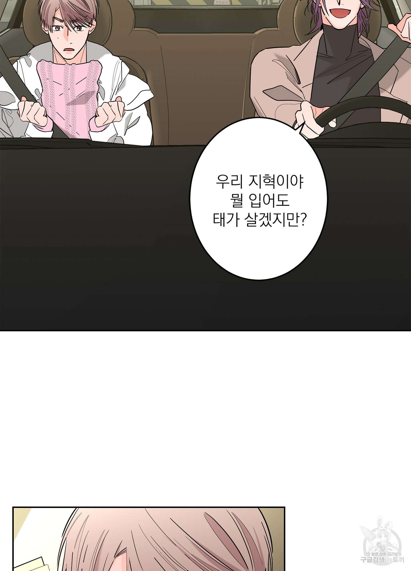 볶은 콩에 싹이 날까? 65화 3
