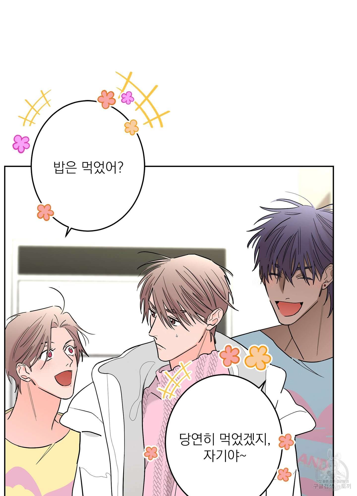 볶은 콩에 싹이 날까? 65화 22
