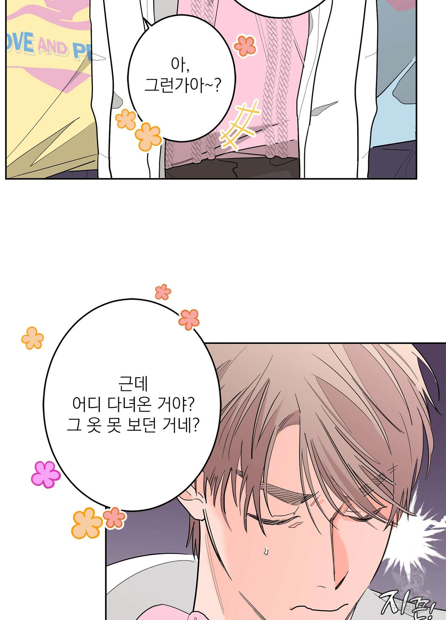 볶은 콩에 싹이 날까? 65화 23