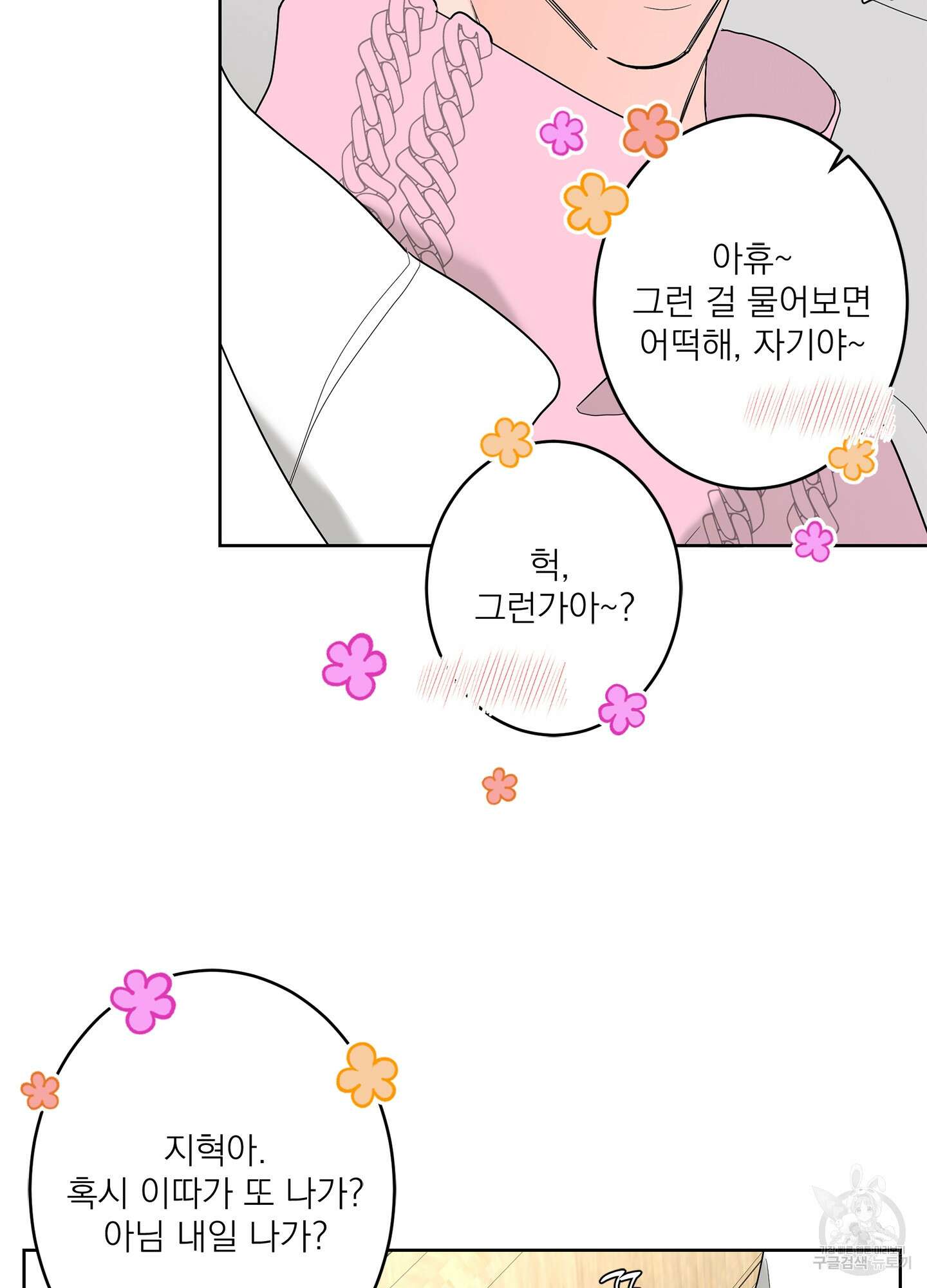 볶은 콩에 싹이 날까? 65화 24