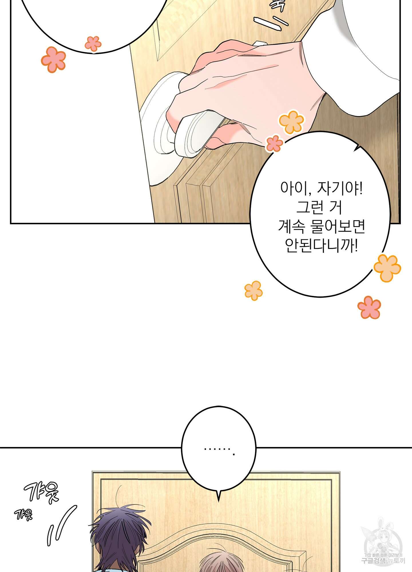 볶은 콩에 싹이 날까? 65화 25