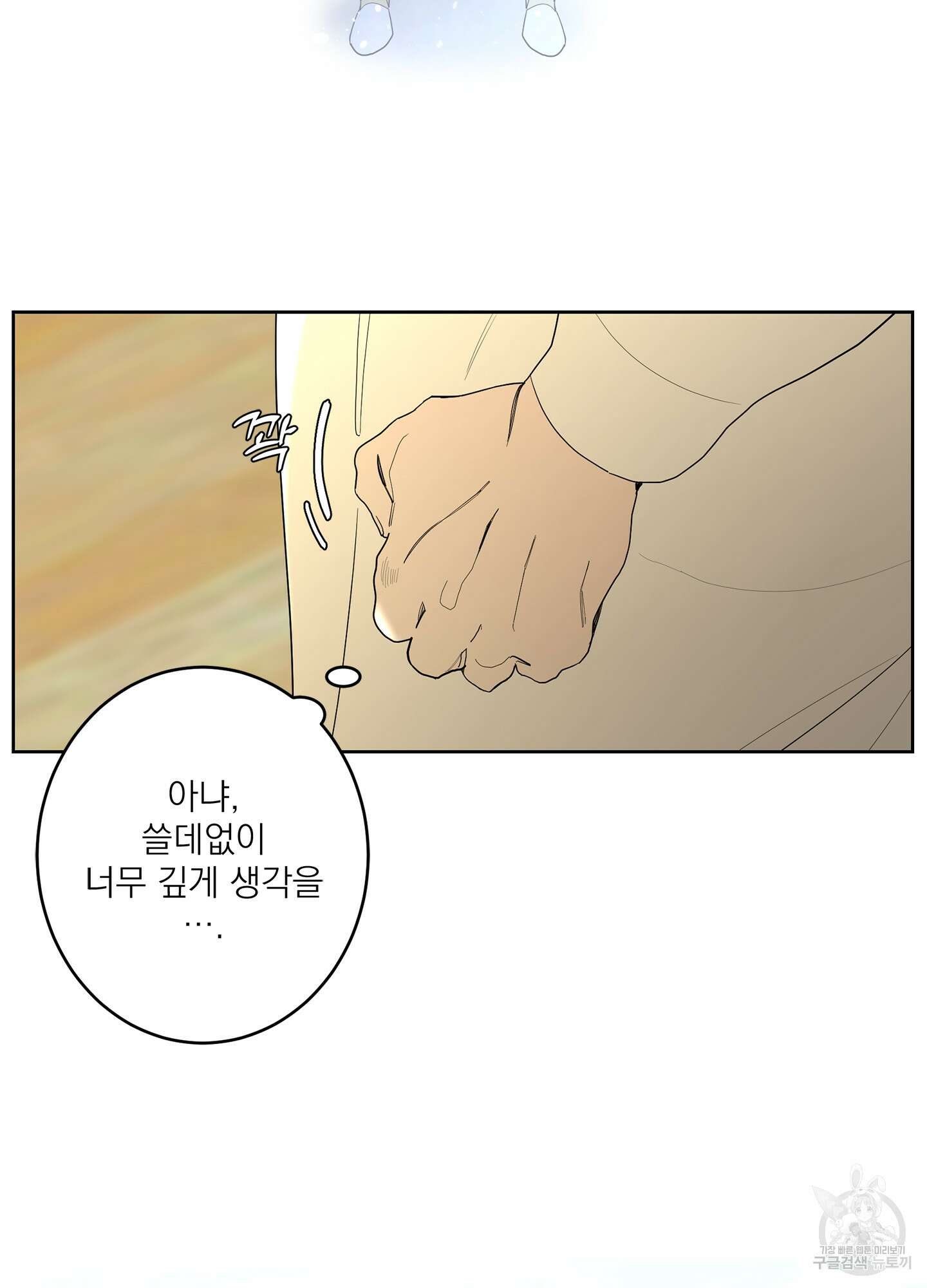 볶은 콩에 싹이 날까? 65화 34