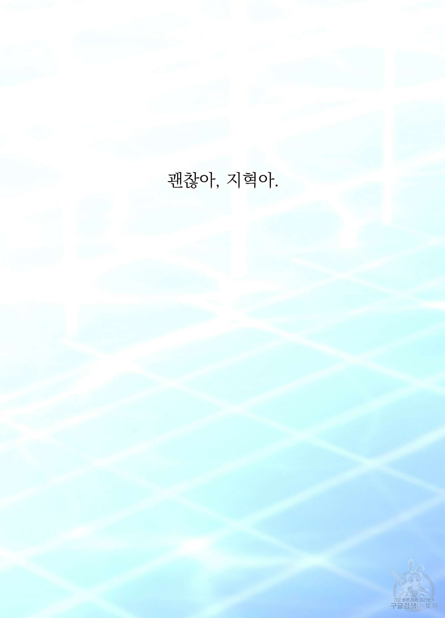 볶은 콩에 싹이 날까? 65화 35