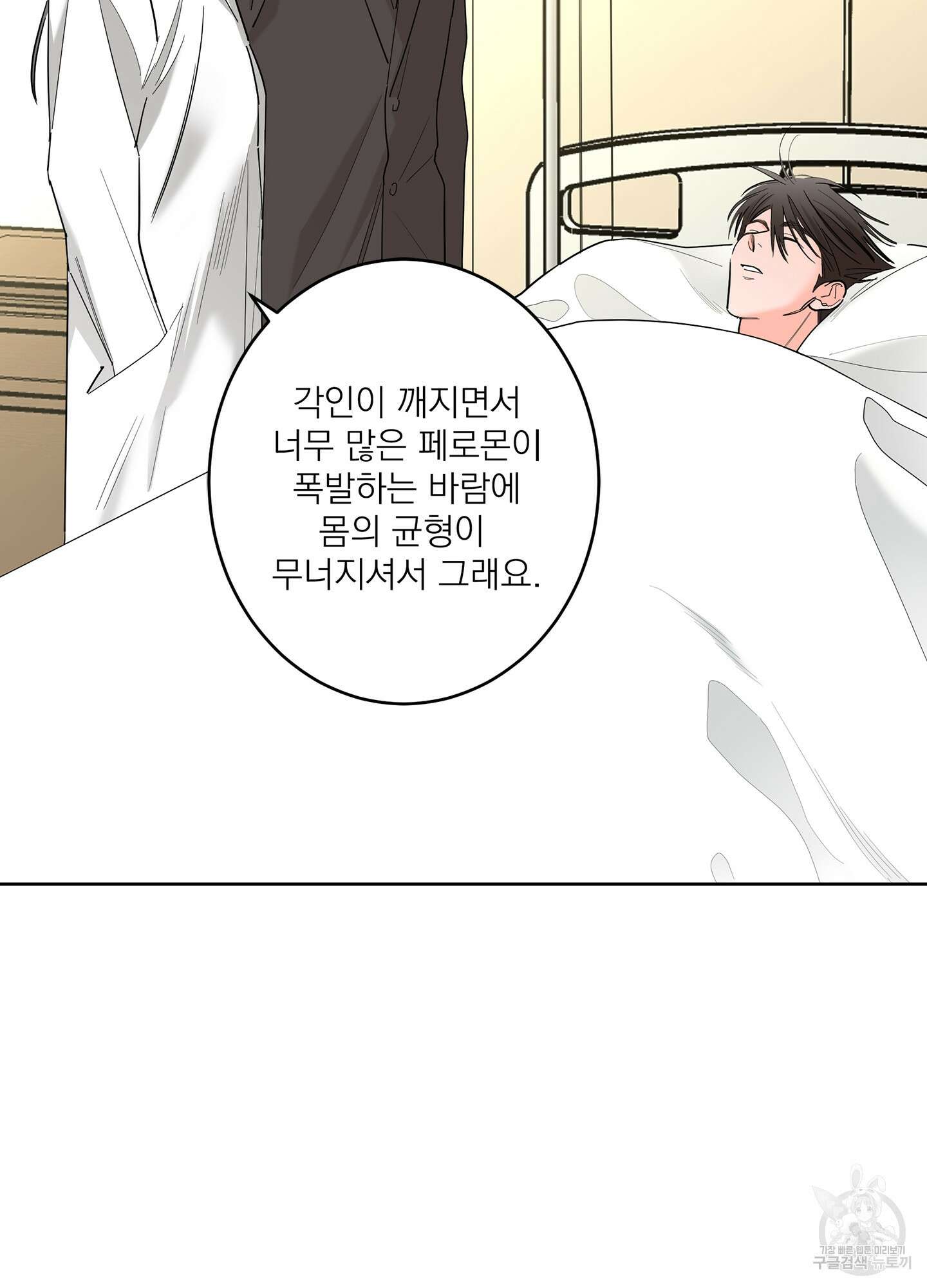 볶은 콩에 싹이 날까? 65화 43