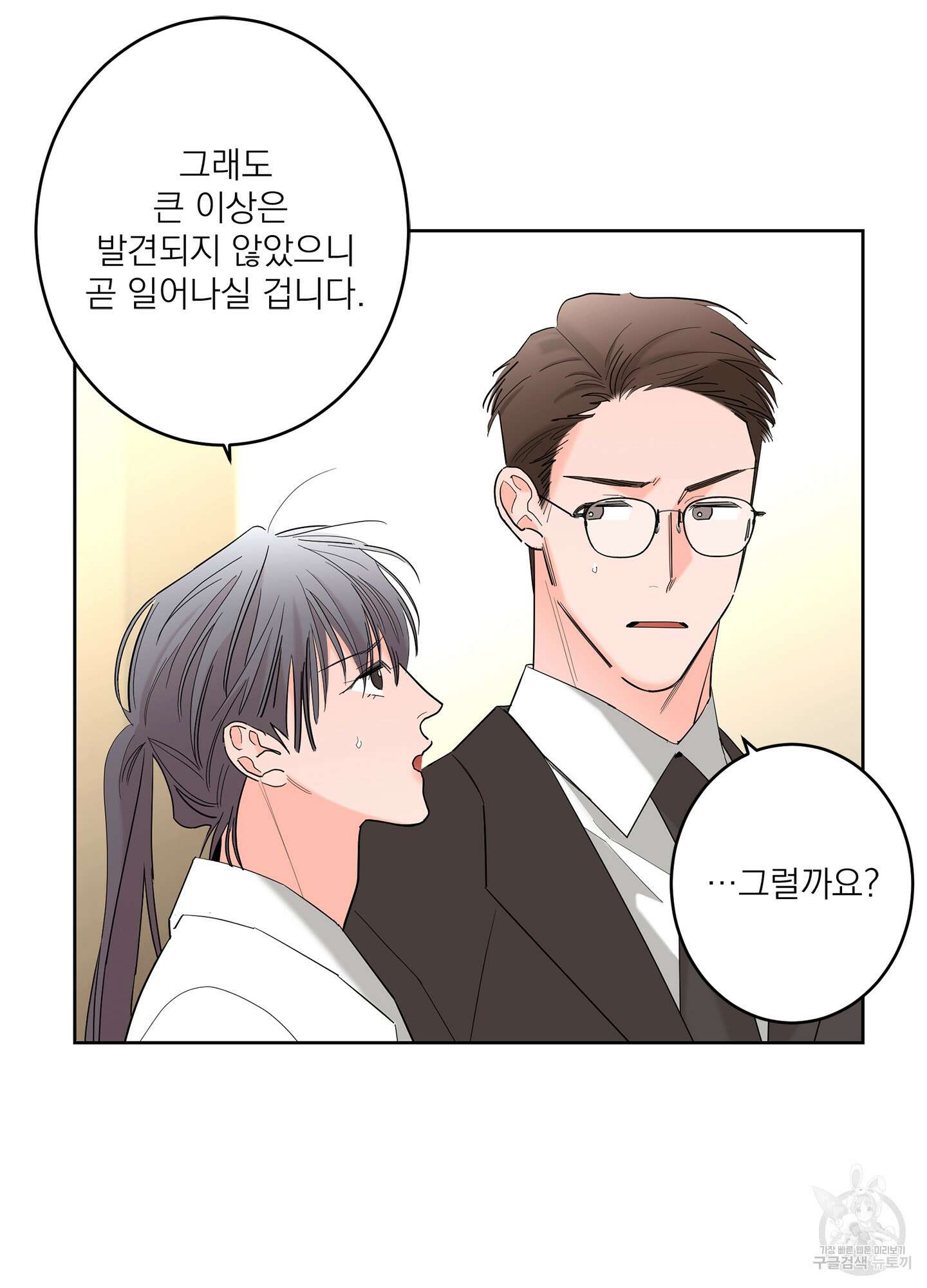 볶은 콩에 싹이 날까? 65화 44