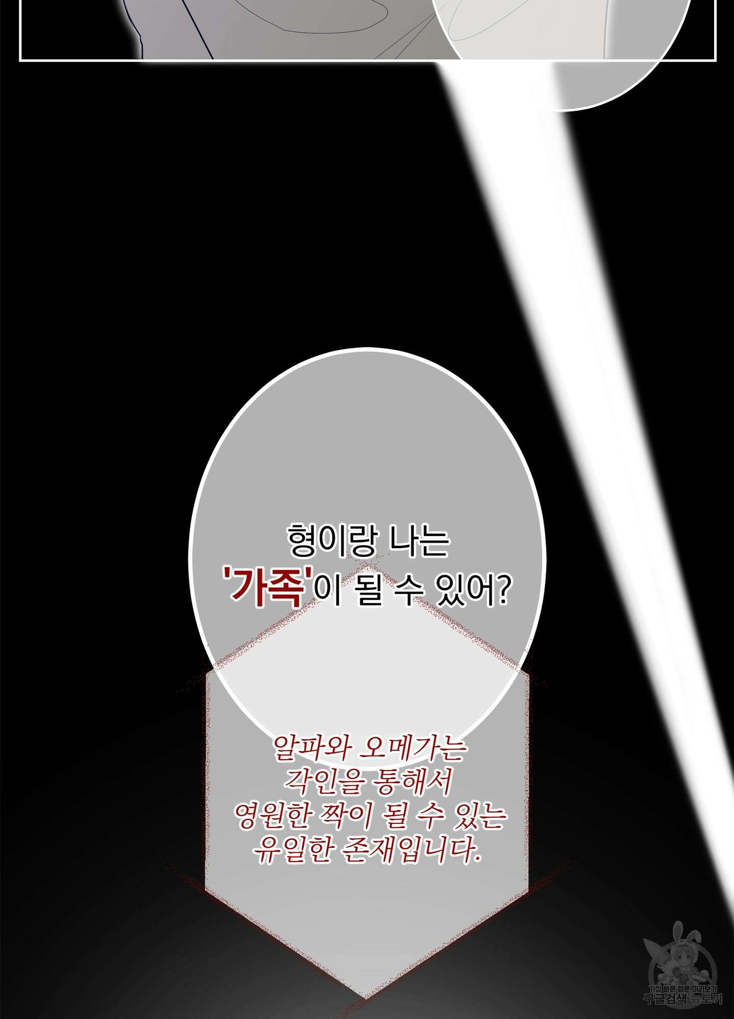 볶은 콩에 싹이 날까? 65화 56