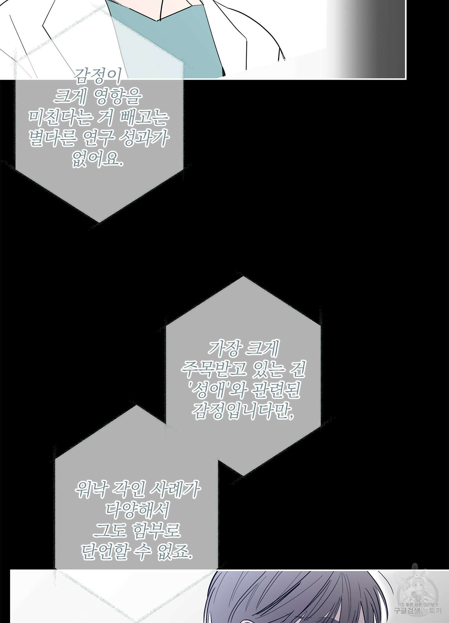 볶은 콩에 싹이 날까? 65화 59