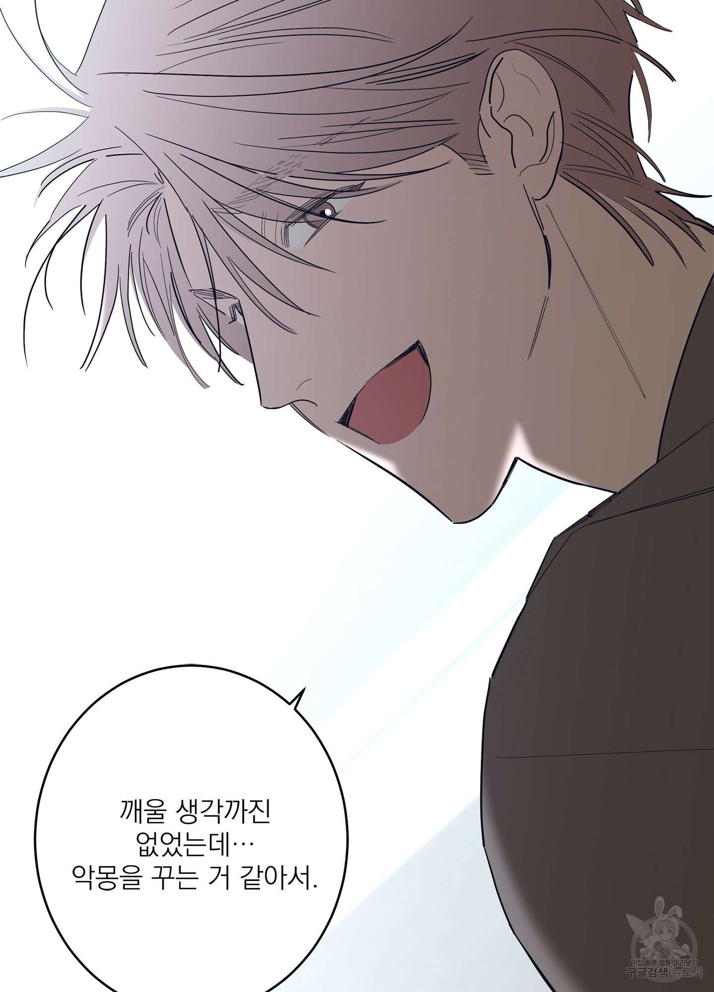 볶은 콩에 싹이 날까? 65화 78