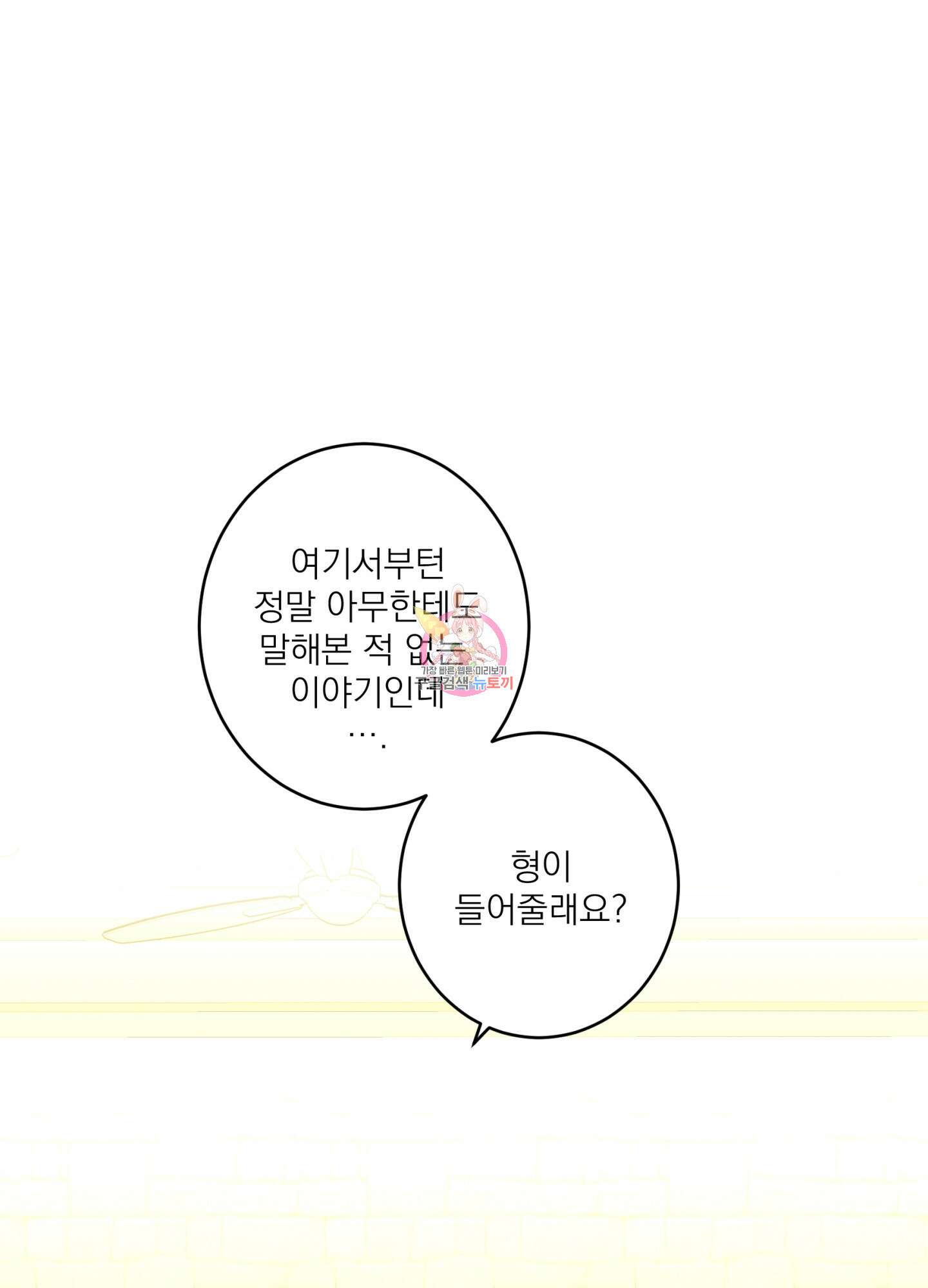 볶은 콩에 싹이 날까? 75화 1