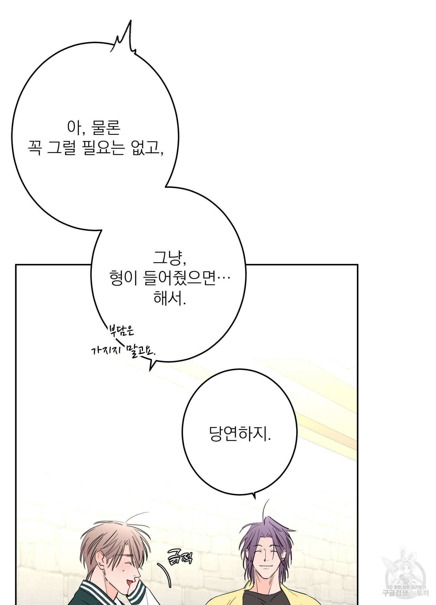 볶은 콩에 싹이 날까? 75화 4