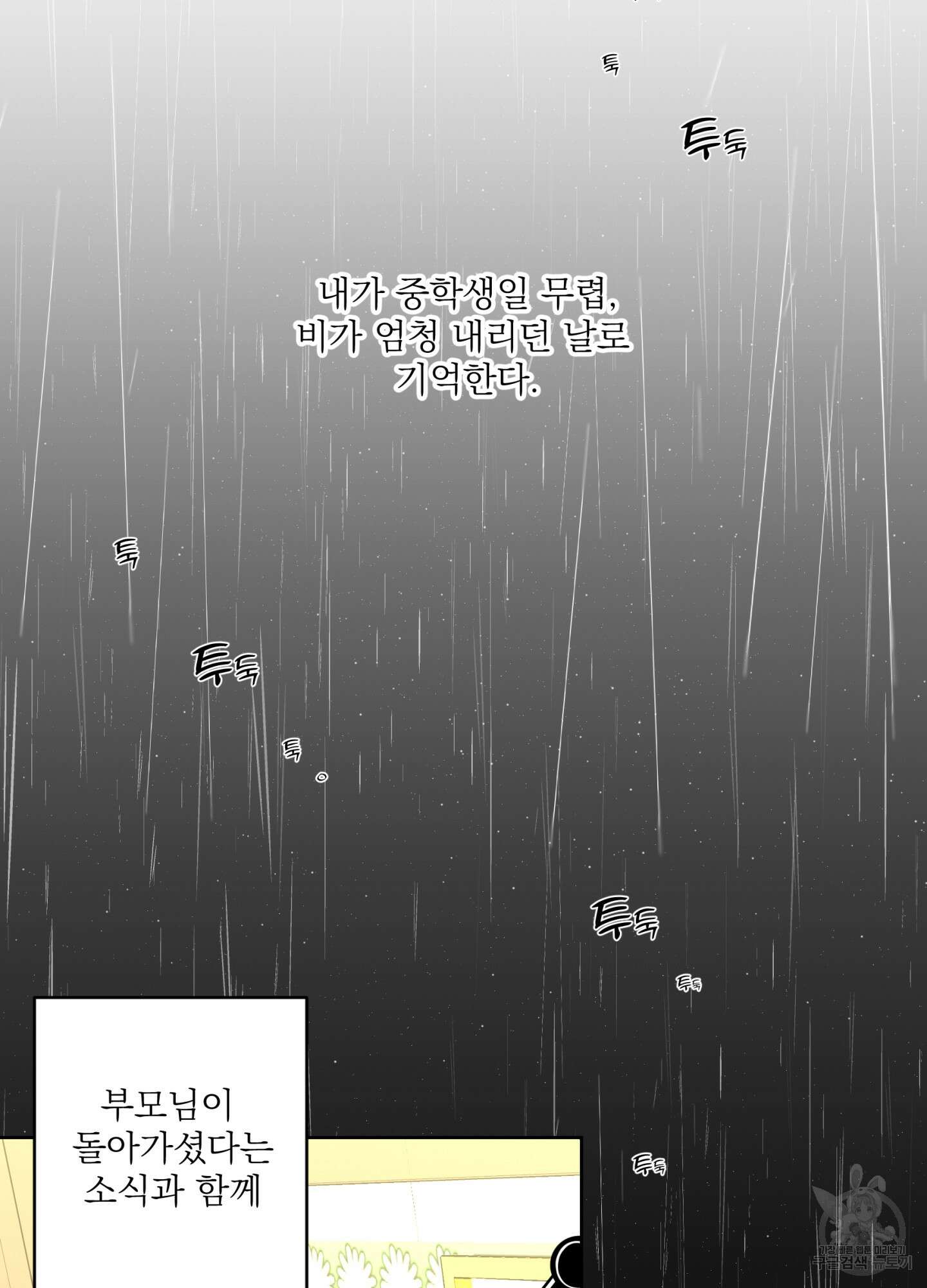 볶은 콩에 싹이 날까? 75화 17