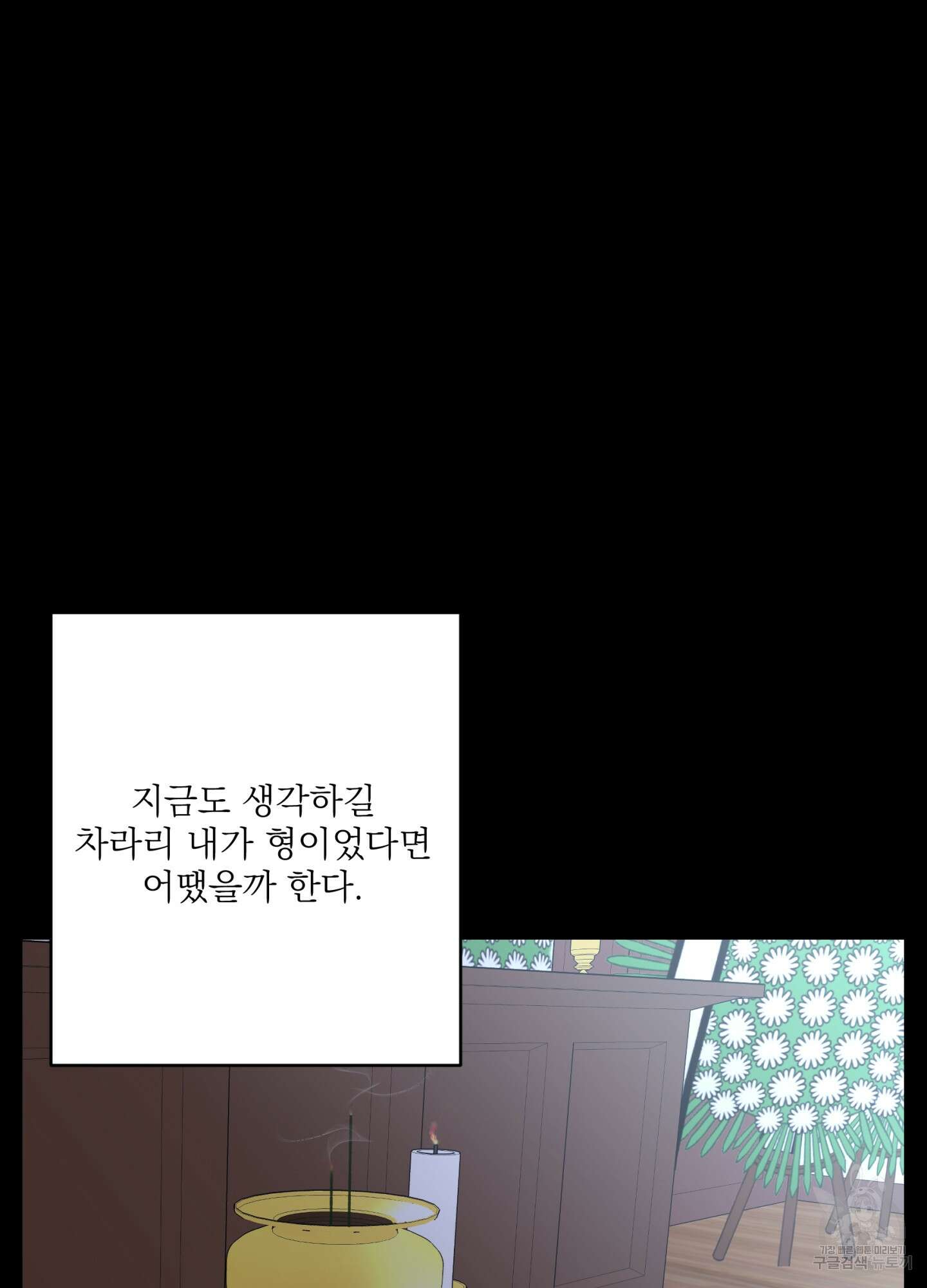 볶은 콩에 싹이 날까? 75화 22