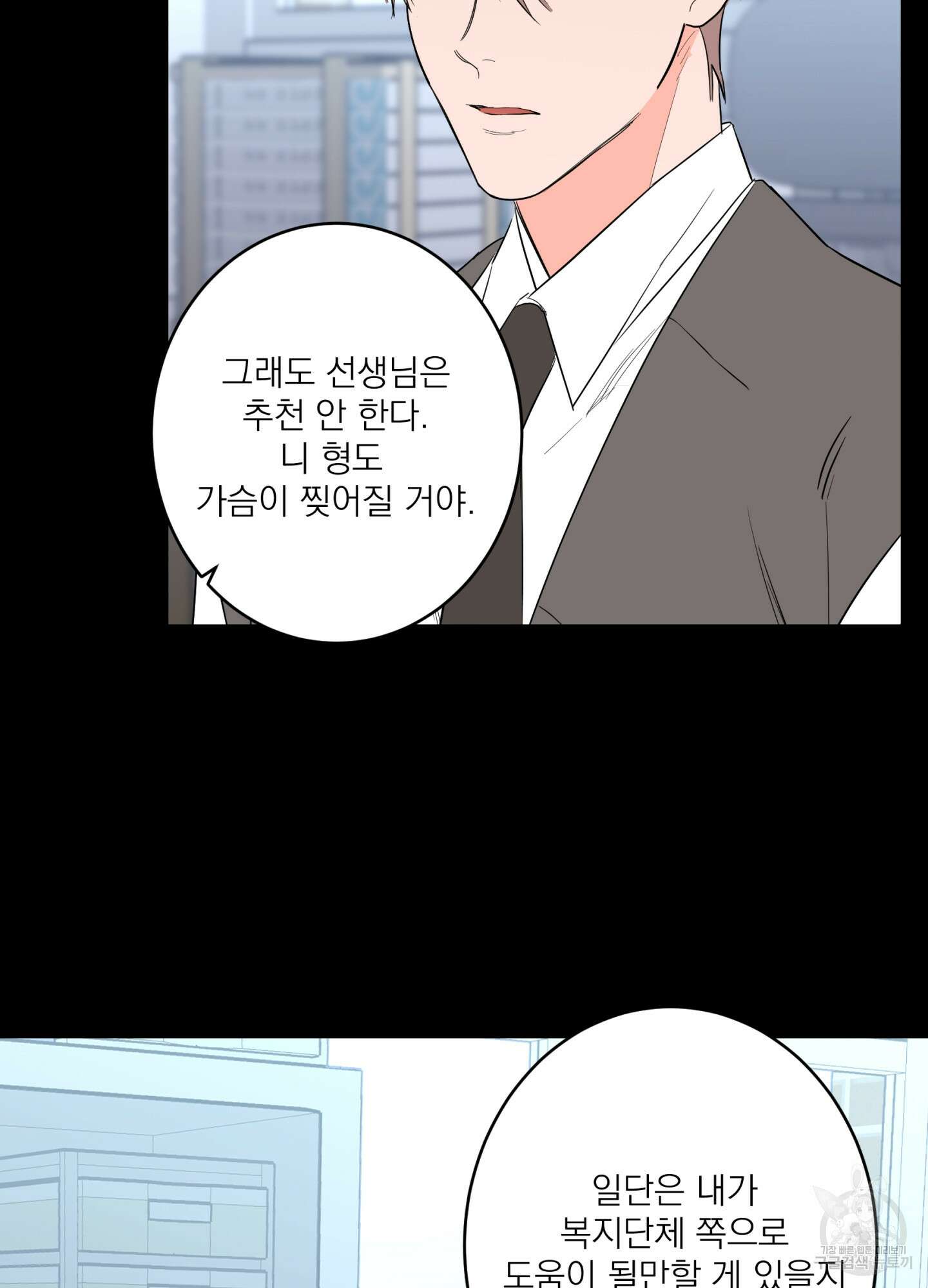 볶은 콩에 싹이 날까? 75화 56