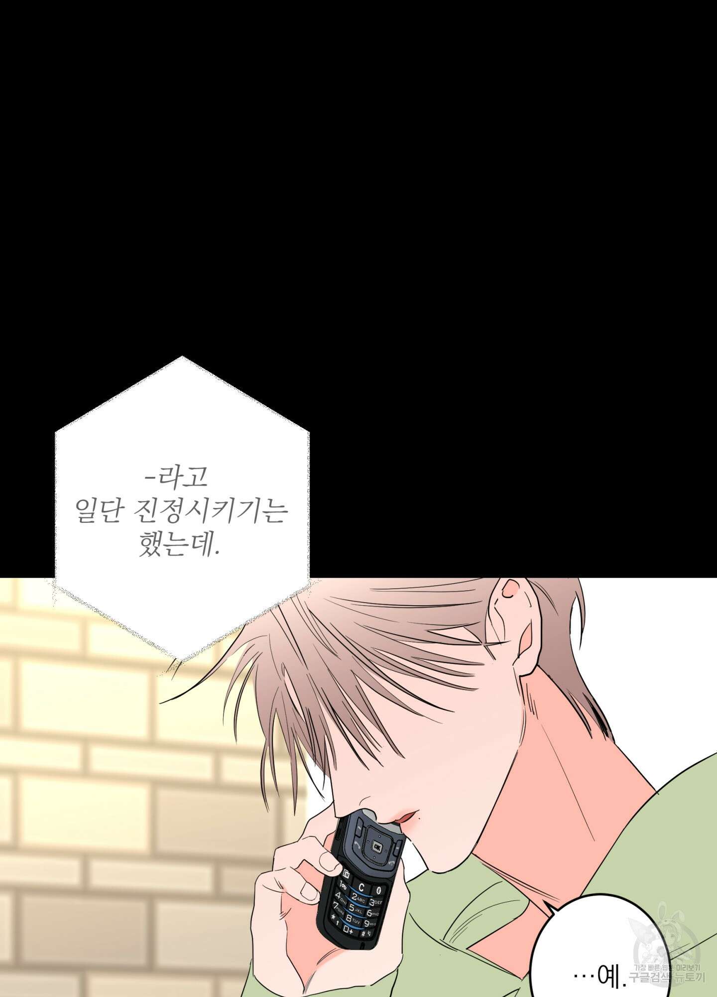 볶은 콩에 싹이 날까? 75화 58